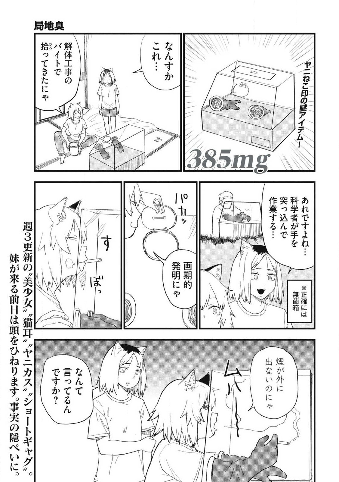 Yani Neko - Chapter 385 - Page 1