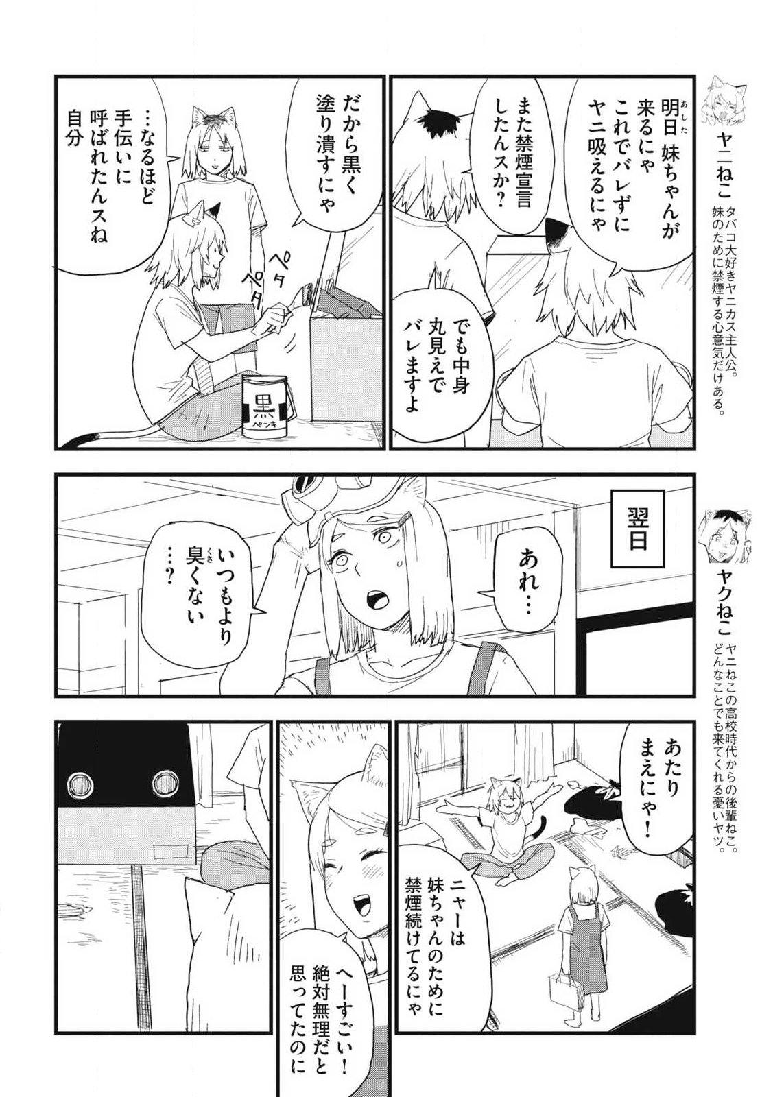 Yani Neko - Chapter 385 - Page 2