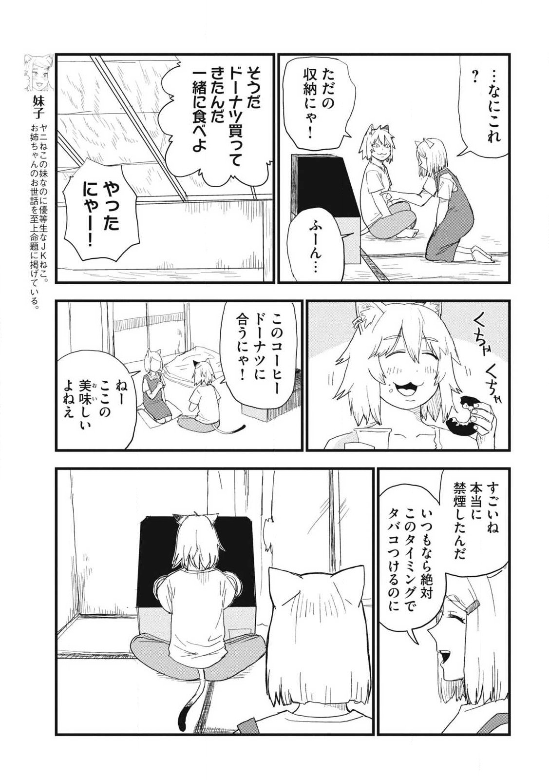Yani Neko - Chapter 385 - Page 3