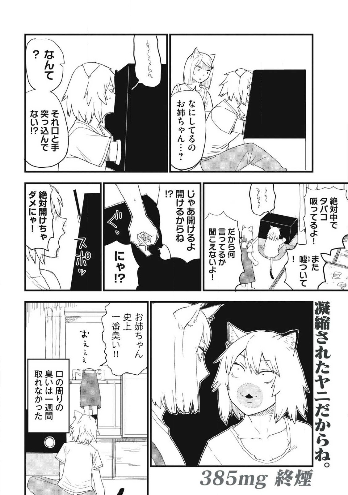 Yani Neko - Chapter 385 - Page 4