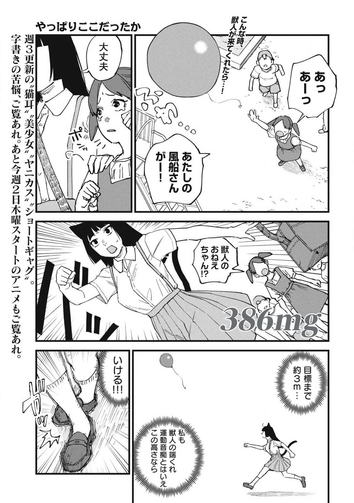 Yani Neko - Chapter 386 - Page 1