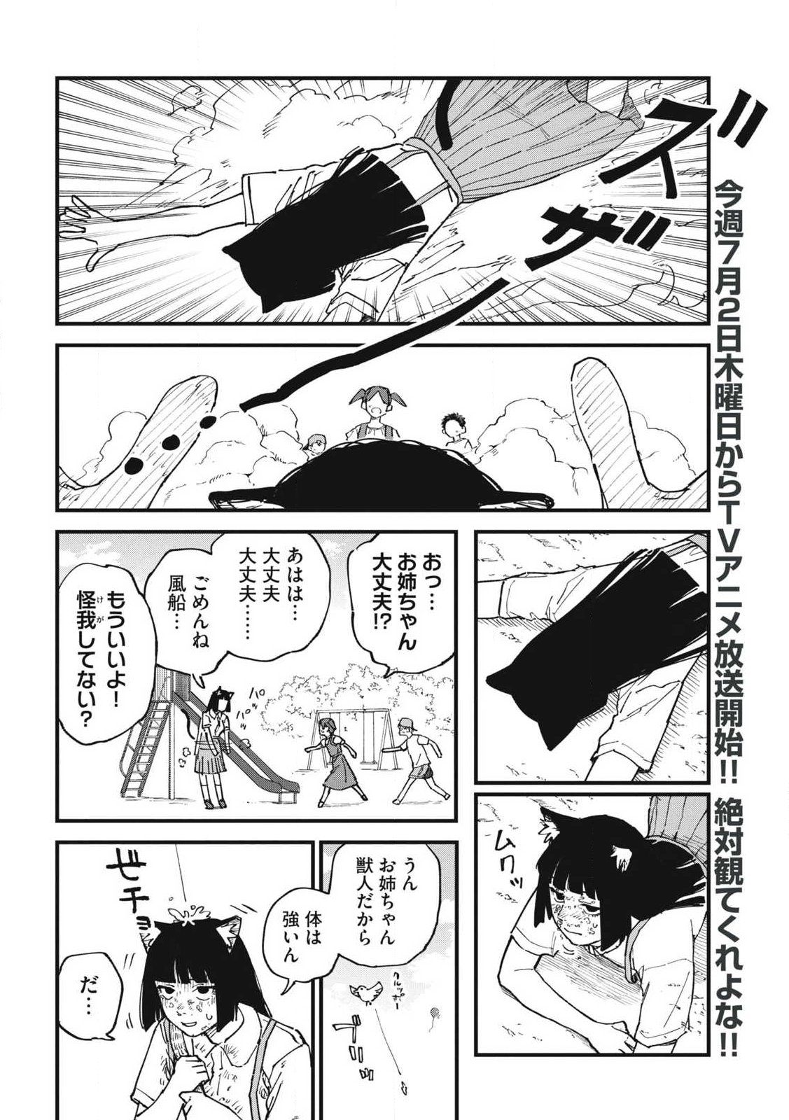 Yani Neko - Chapter 386 - Page 2