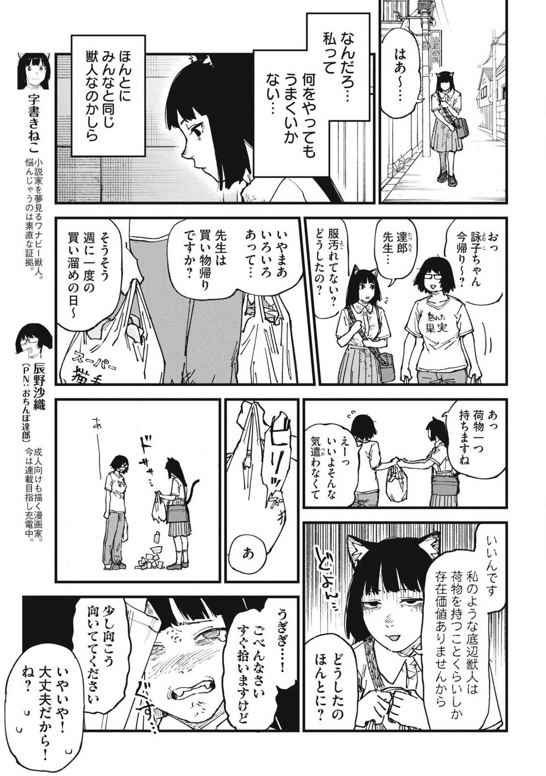 Yani Neko - Chapter 386 - Page 3