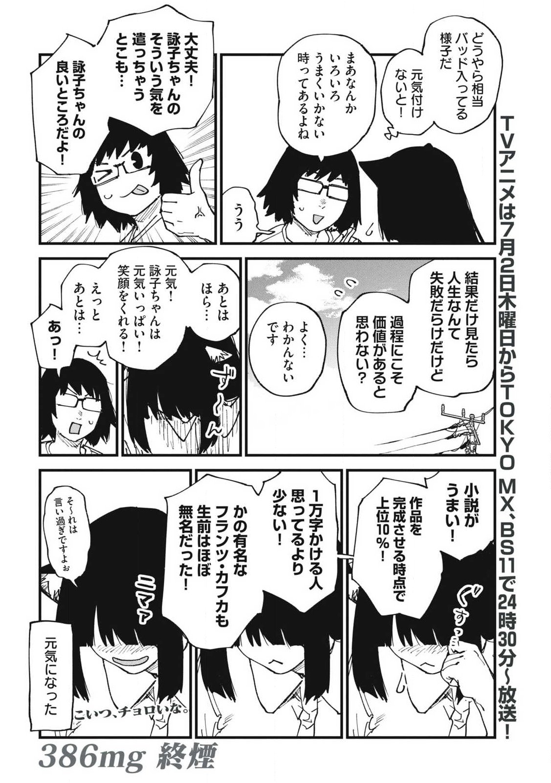 Yani Neko - Chapter 386 - Page 4