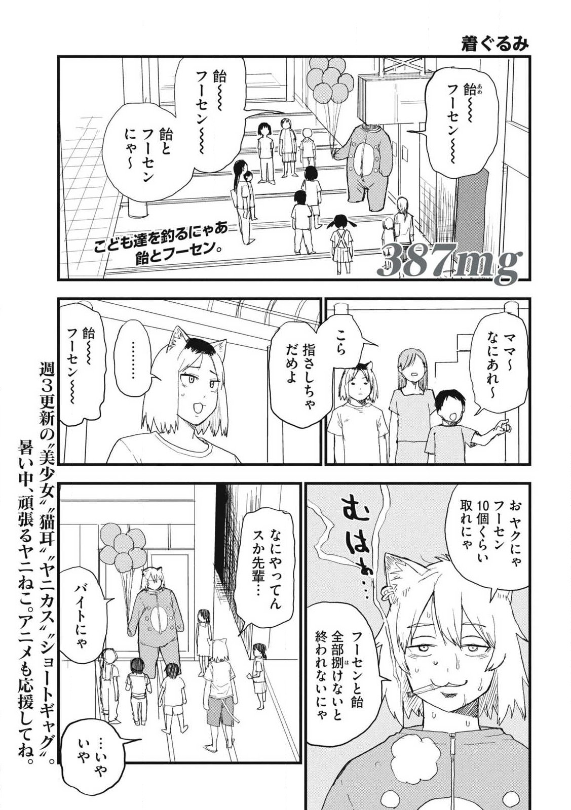 Yani Neko - Chapter 387 - Page 1