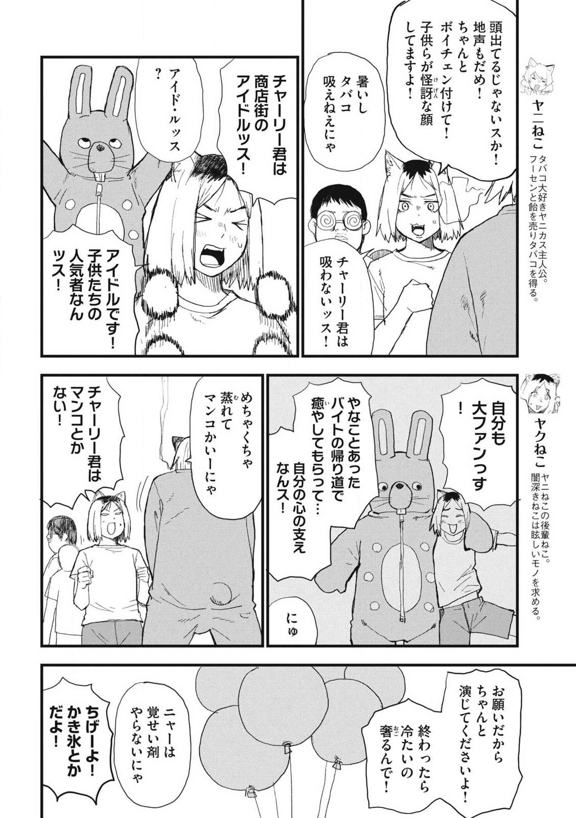 Yani Neko - Chapter 387 - Page 2