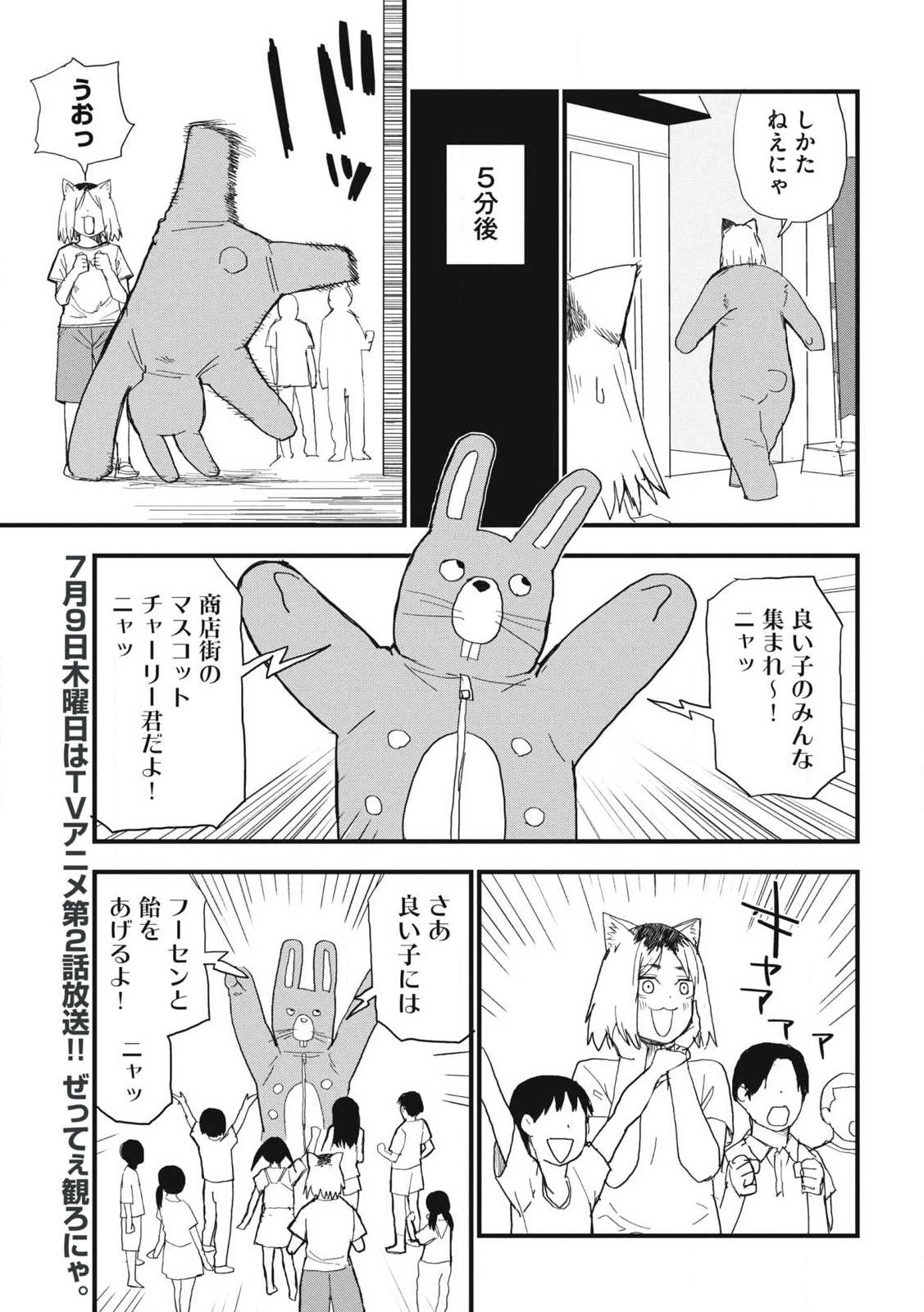 Yani Neko - Chapter 387 - Page 3