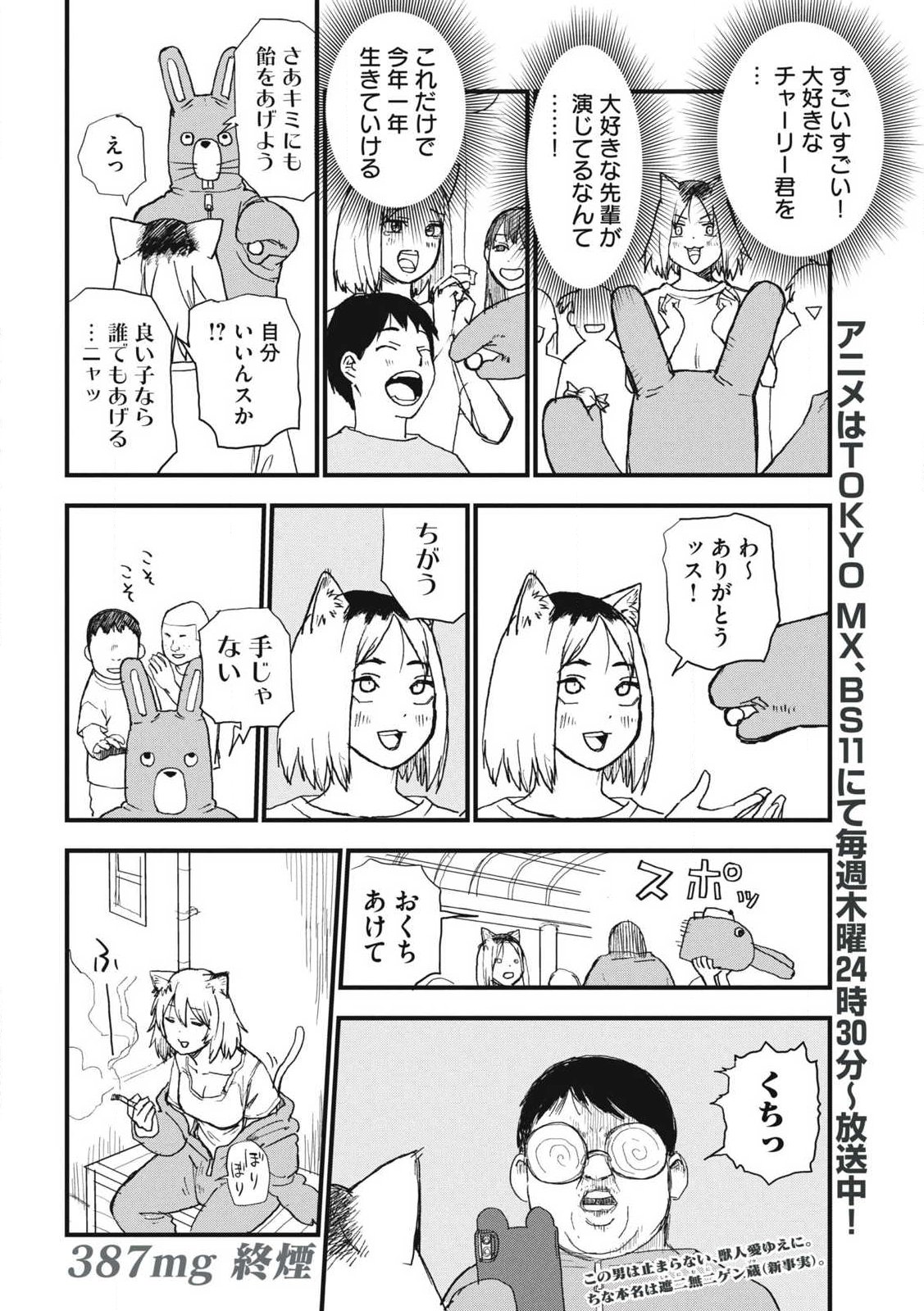 Yani Neko - Chapter 387 - Page 4