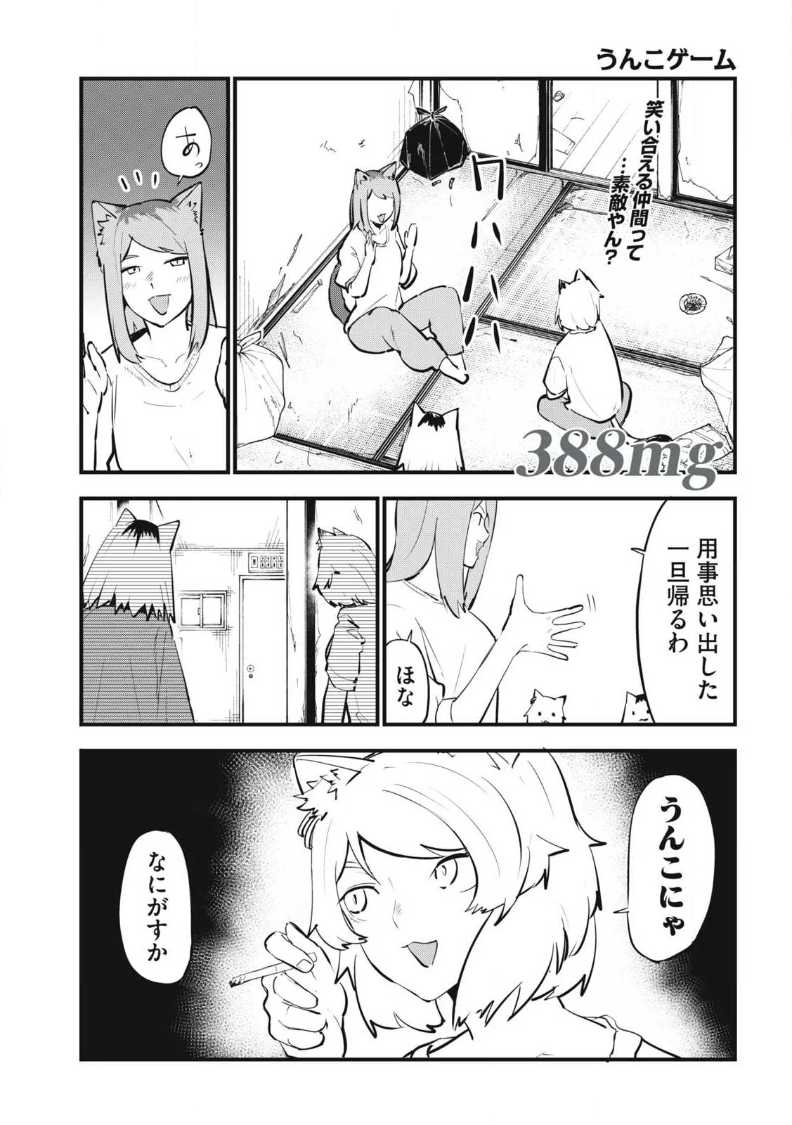 Yani Neko - Chapter 388 - Page 1