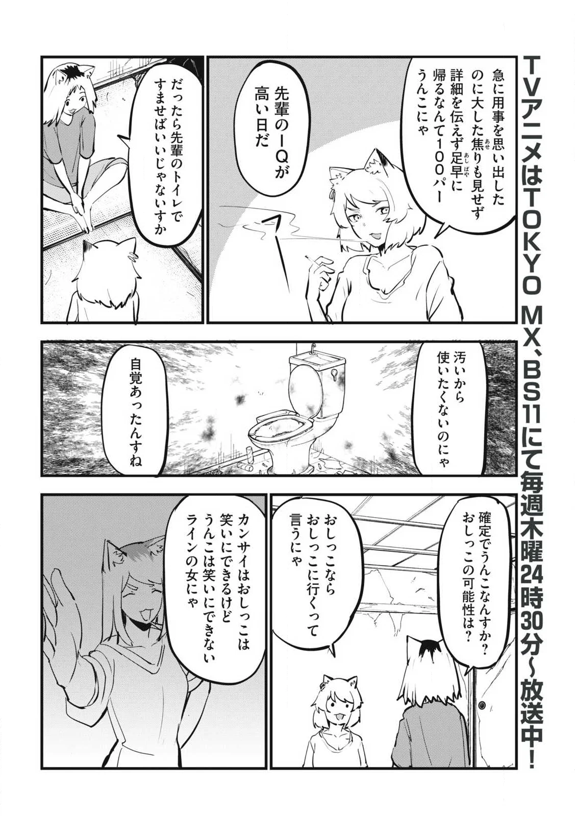 Yani Neko - Chapter 388 - Page 2