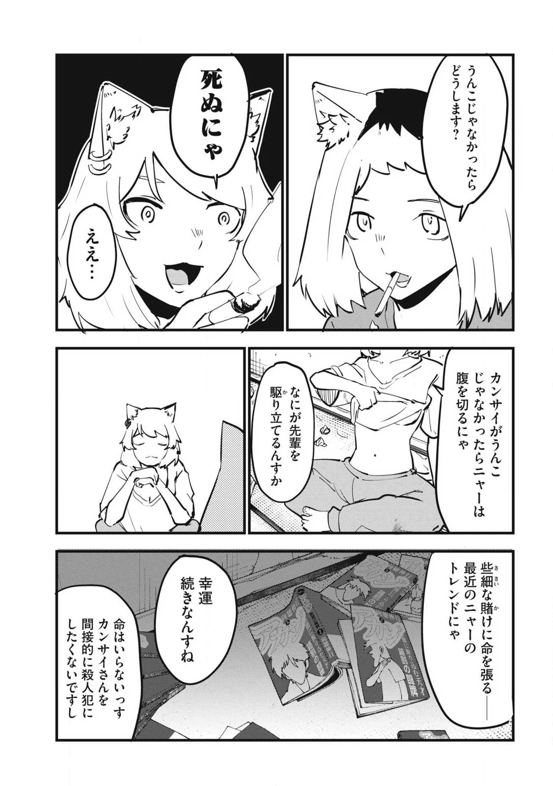 Yani Neko - Chapter 388 - Page 3