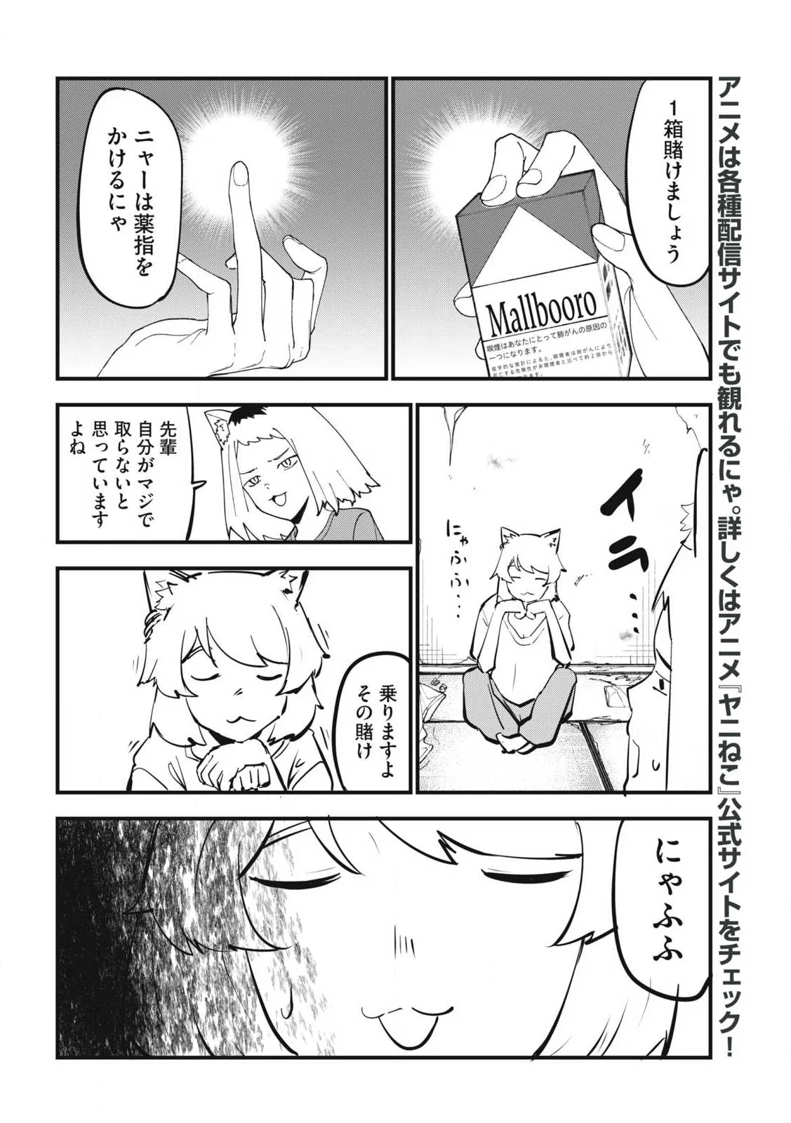 Yani Neko - Chapter 388 - Page 4