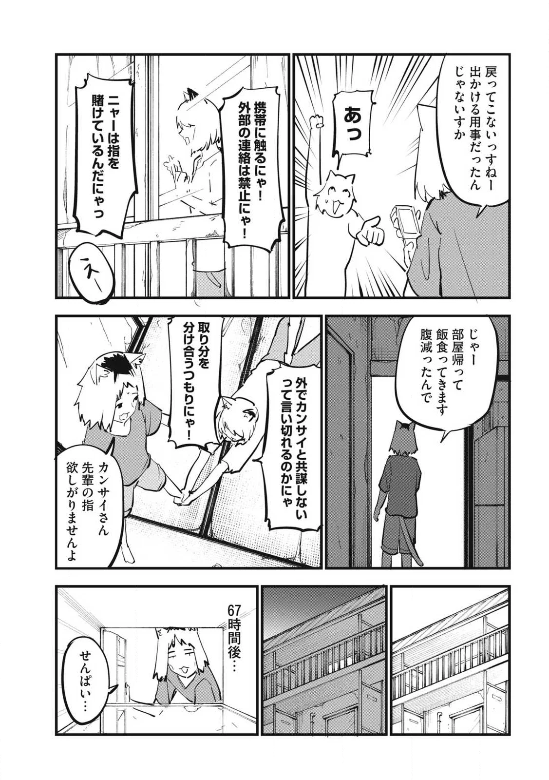 Yani Neko - Chapter 388 - Page 5