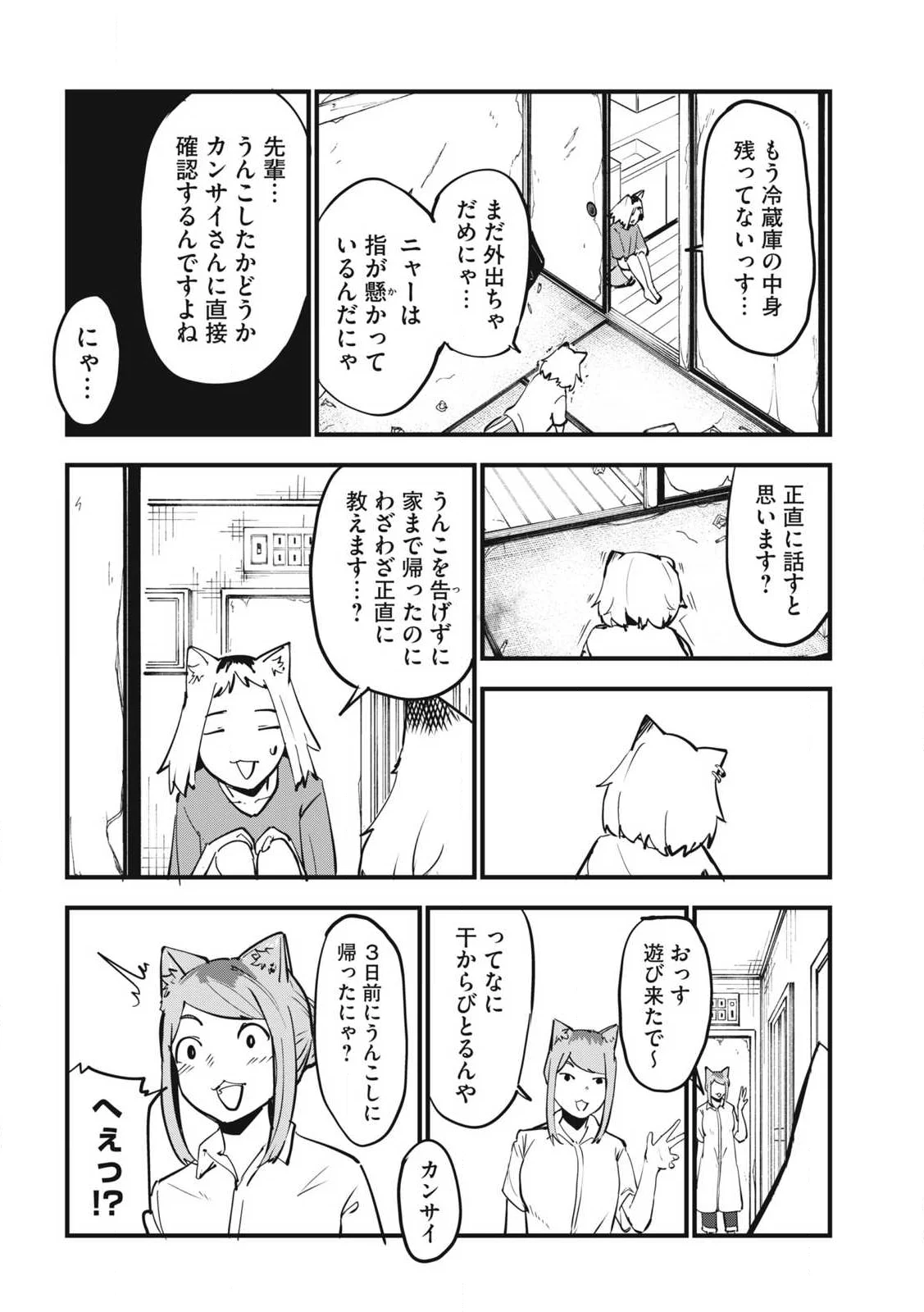 Yani Neko - Chapter 388 - Page 6