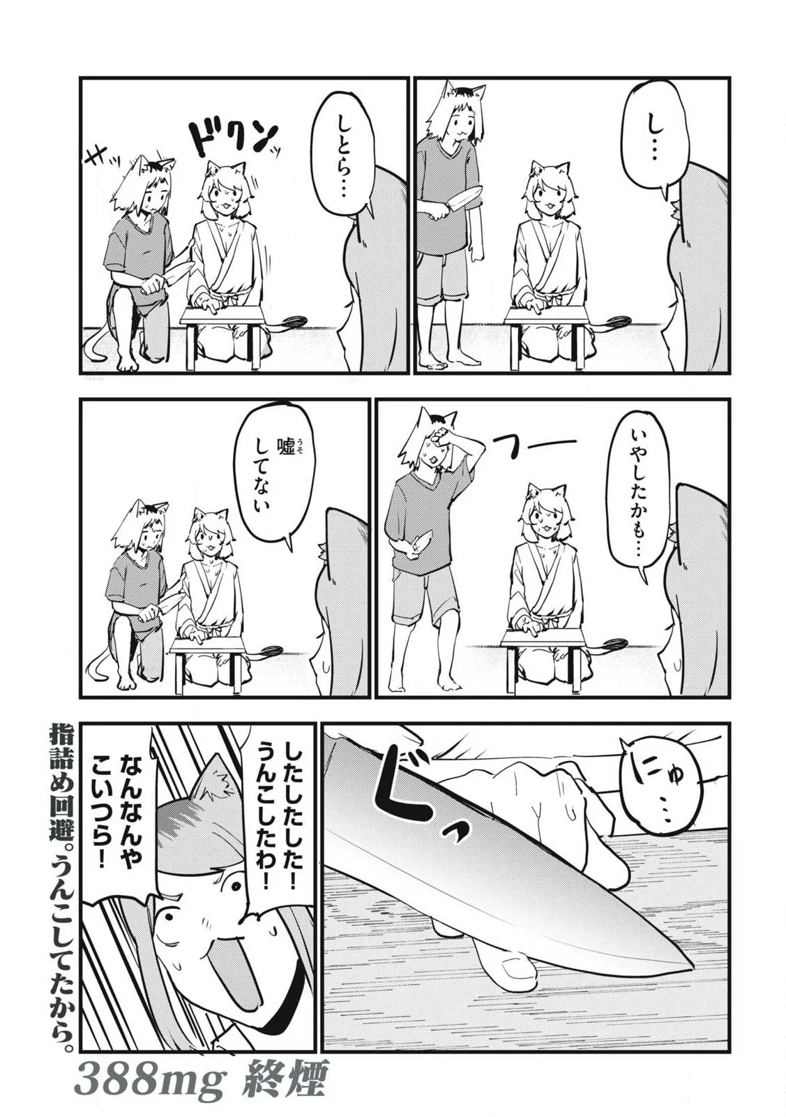 Yani Neko - Chapter 388 - Page 7