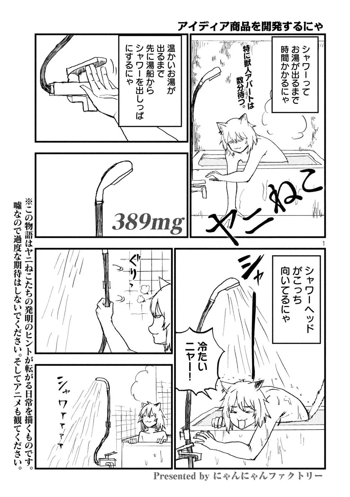 Yani Neko - Chapter 389 - Page 1