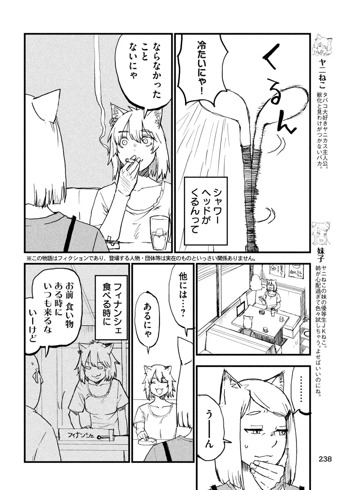 Yani Neko - Chapter 389 - Page 2