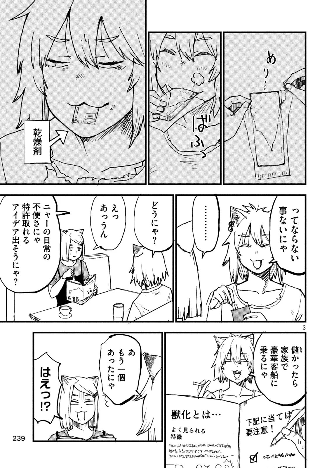 Yani Neko - Chapter 389 - Page 3
