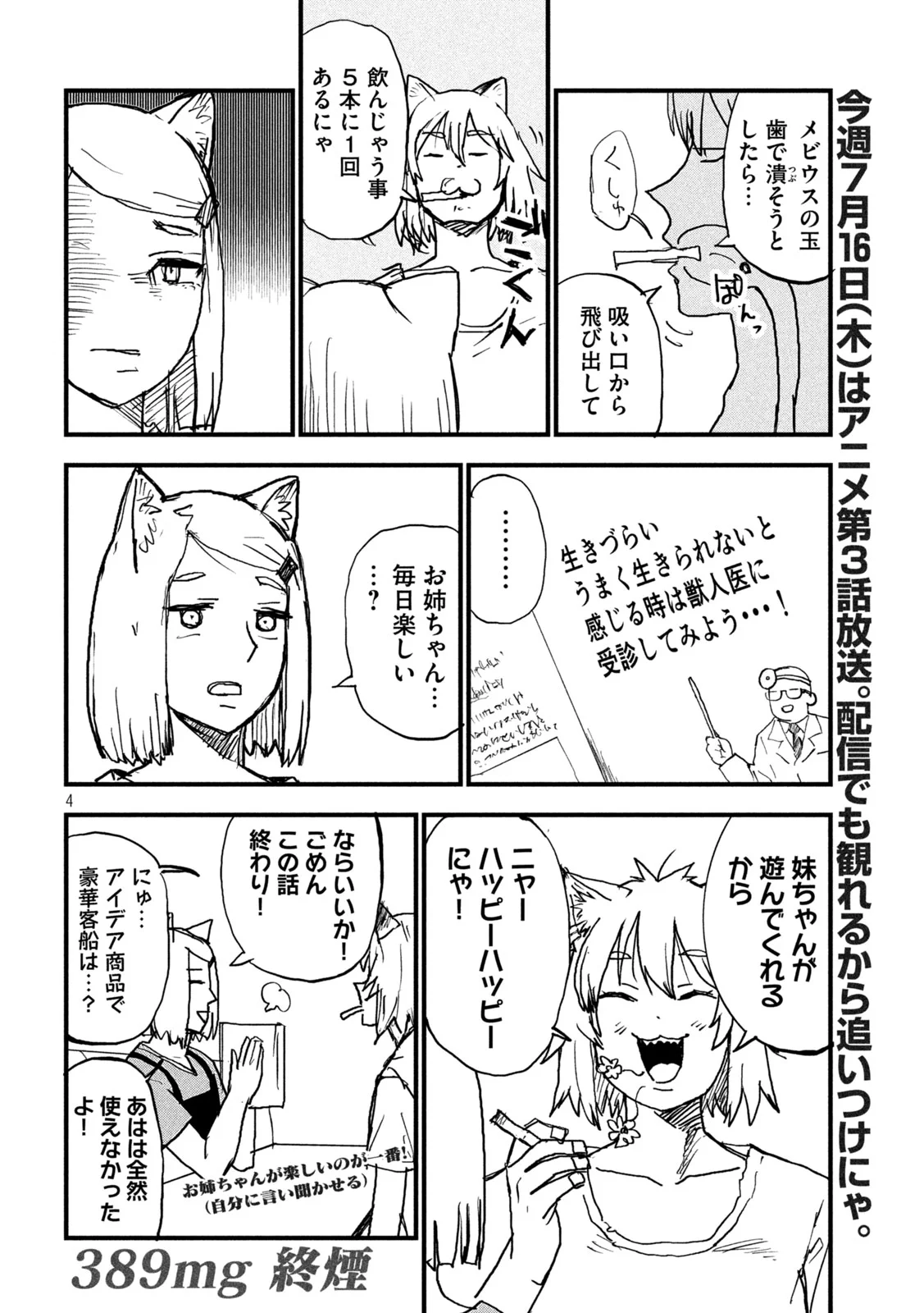 Yani Neko - Chapter 389 - Page 4