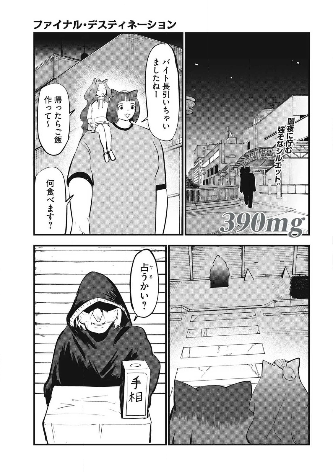 Yani Neko - Chapter 390 - Page 1