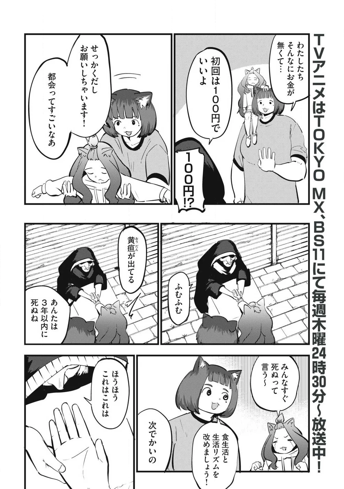 Yani Neko - Chapter 390 - Page 2