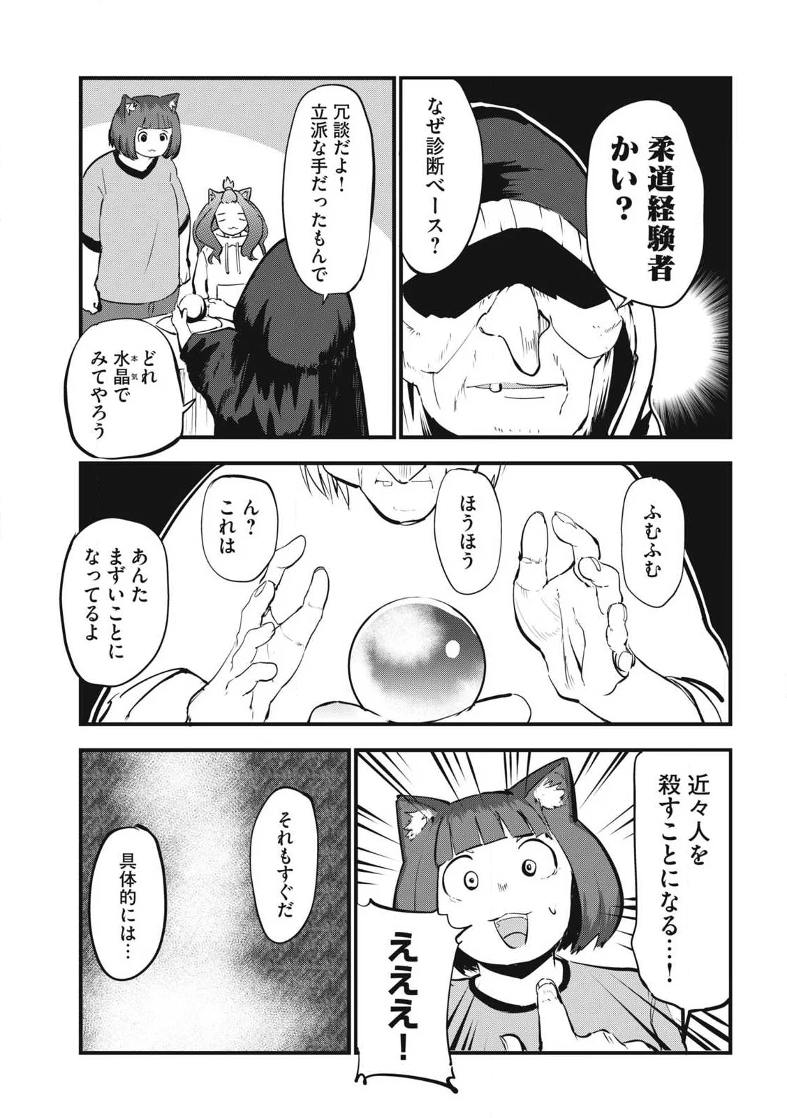 Yani Neko - Chapter 390 - Page 3