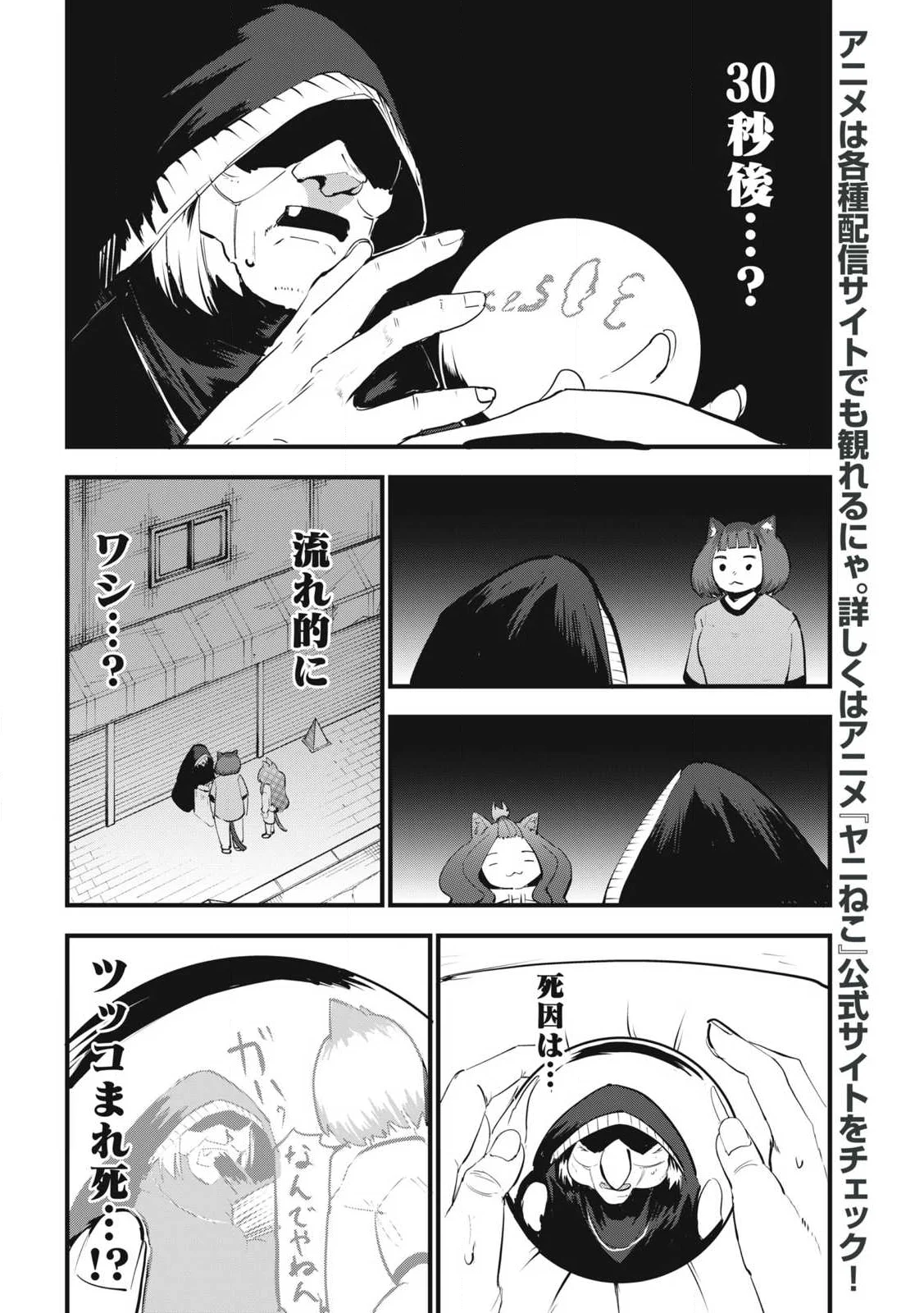 Yani Neko - Chapter 390 - Page 4