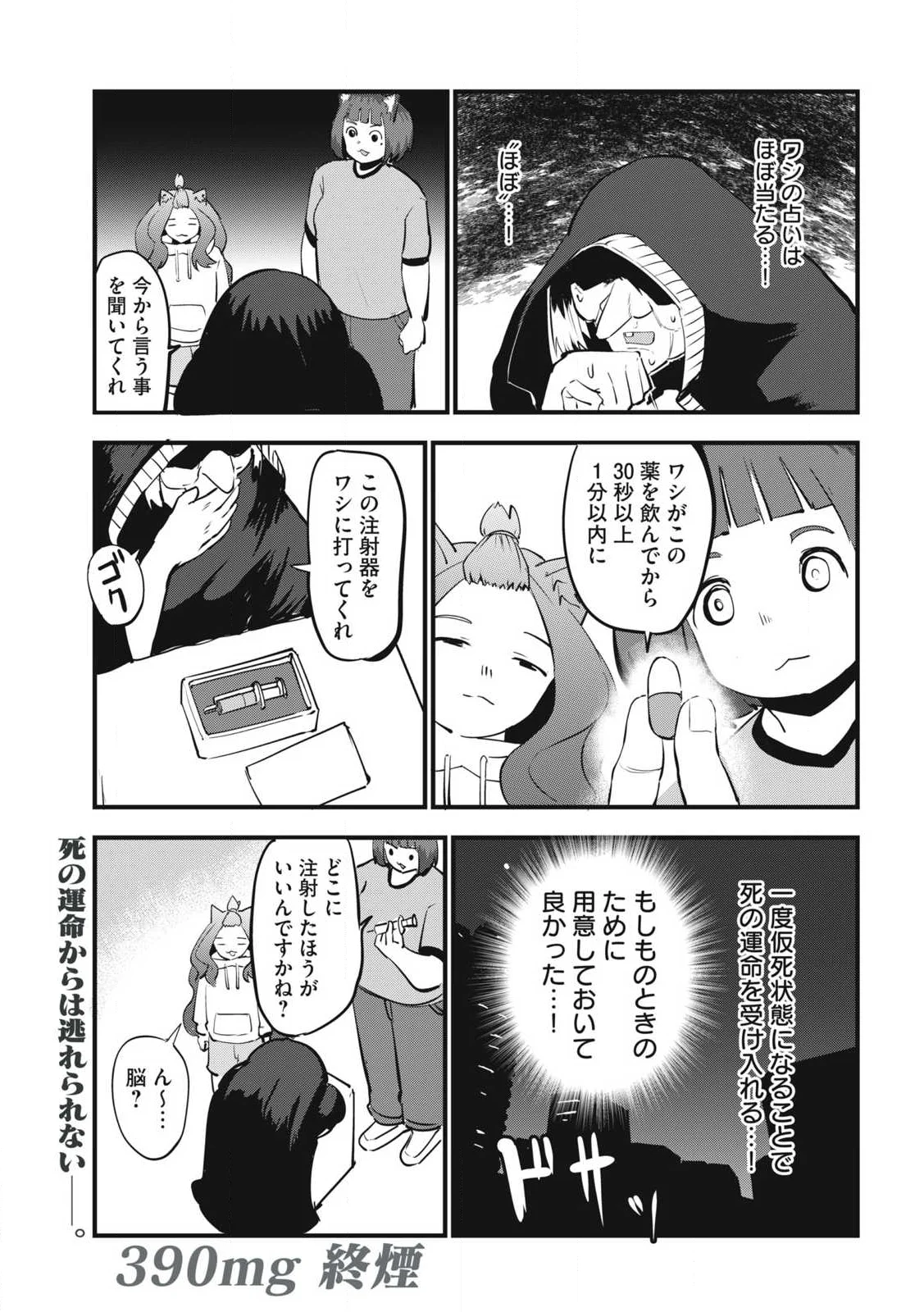 Yani Neko - Chapter 390 - Page 5