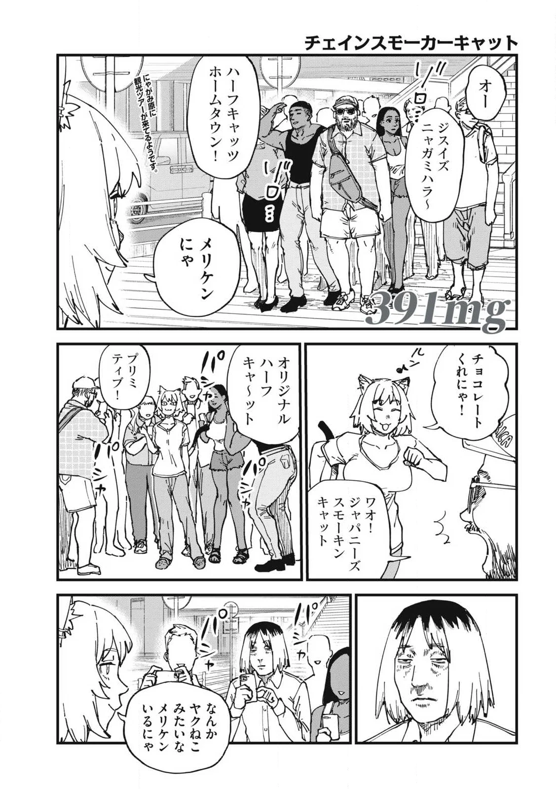 Yani Neko - Chapter 391 - Page 1