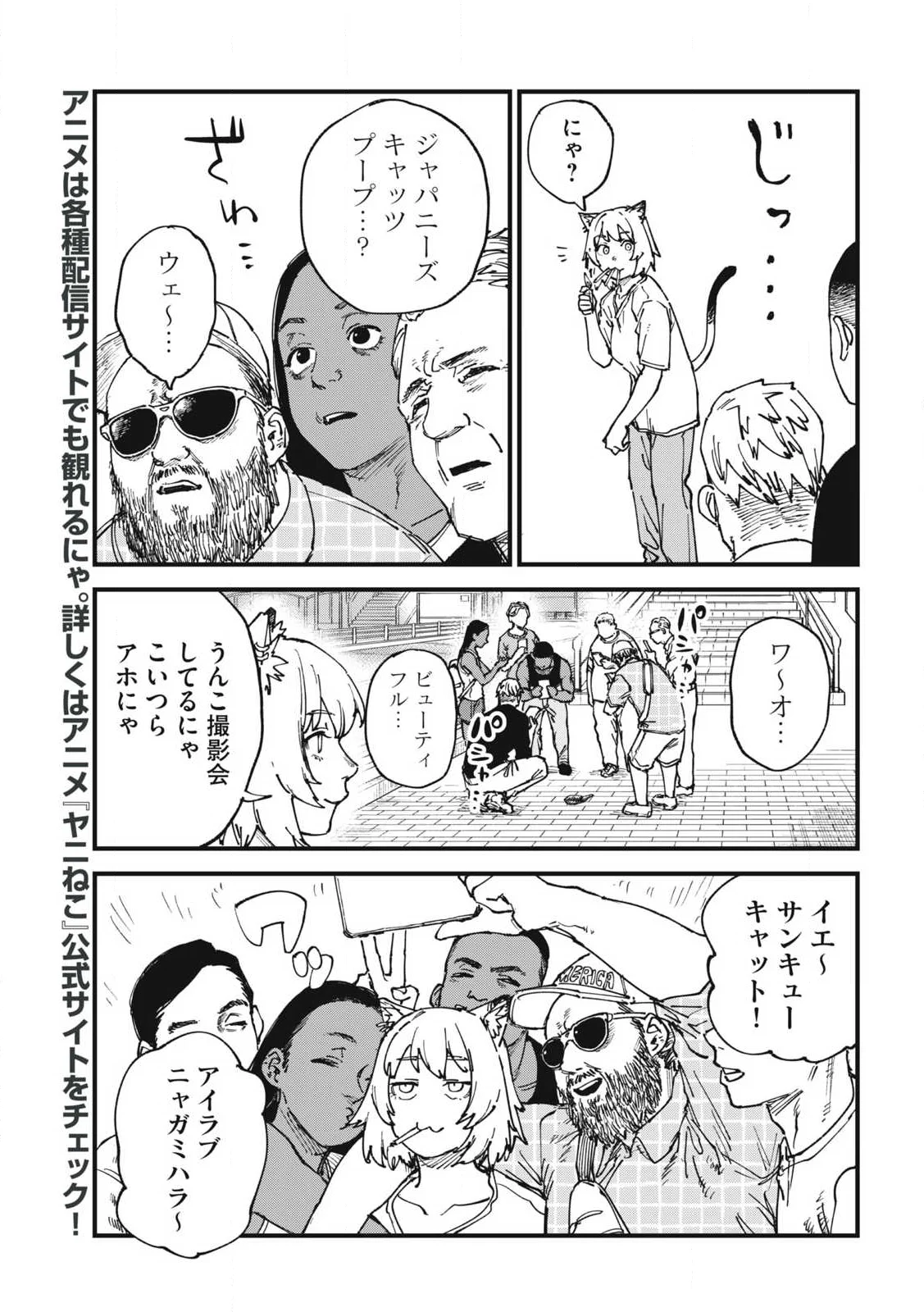 Yani Neko - Chapter 391 - Page 3