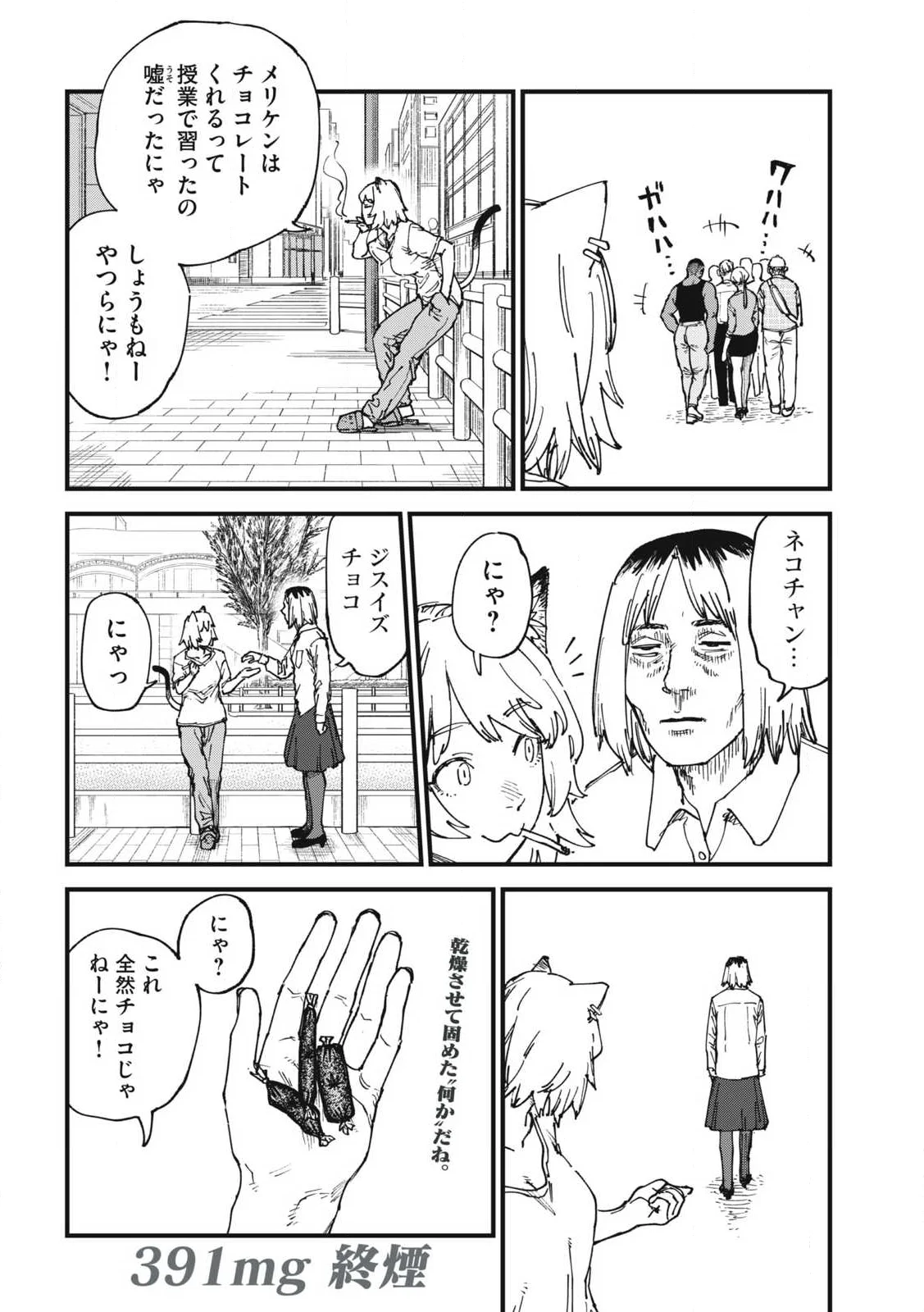 Yani Neko - Chapter 391 - Page 4