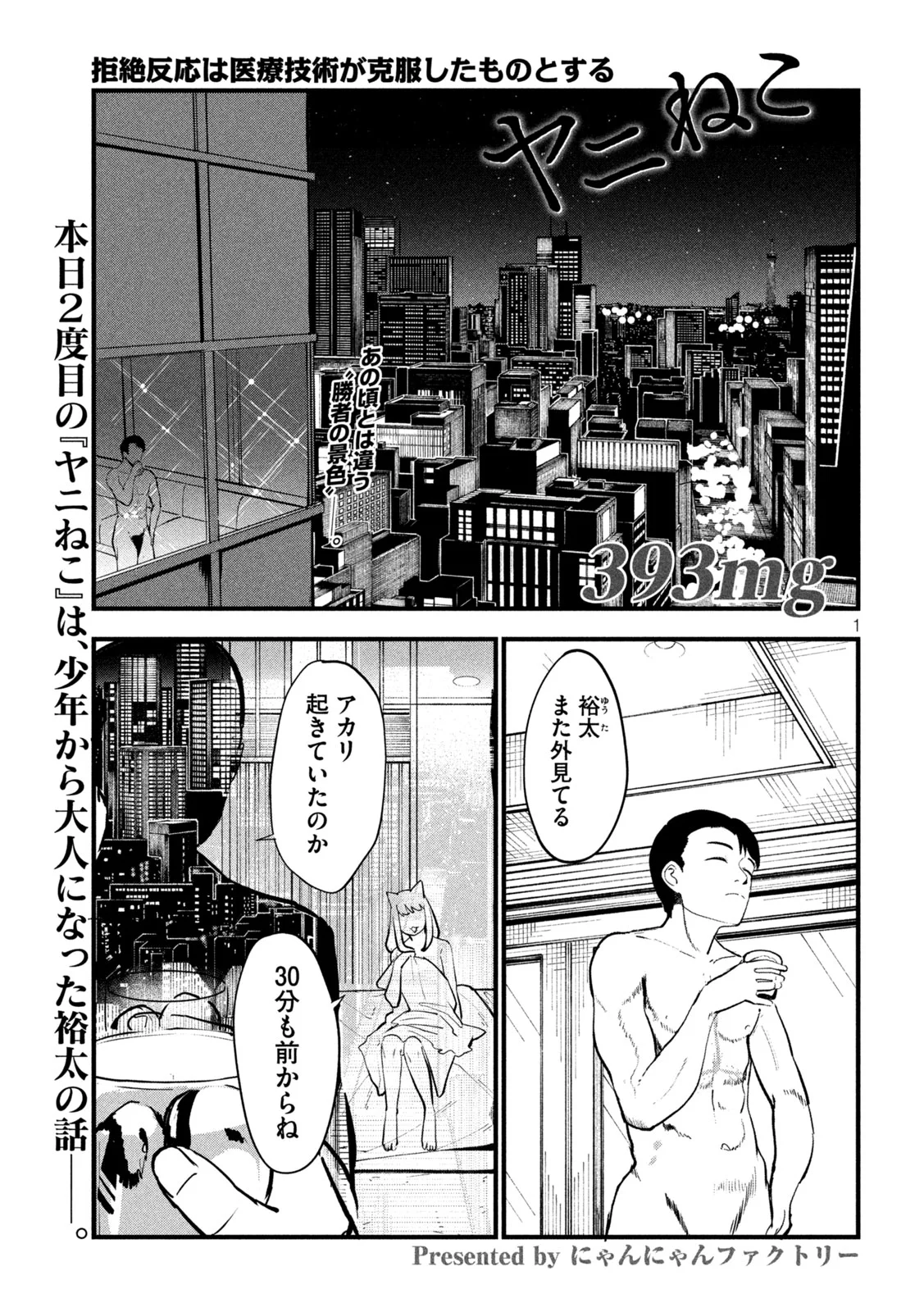 Yani Neko - Chapter 393 - Page 1