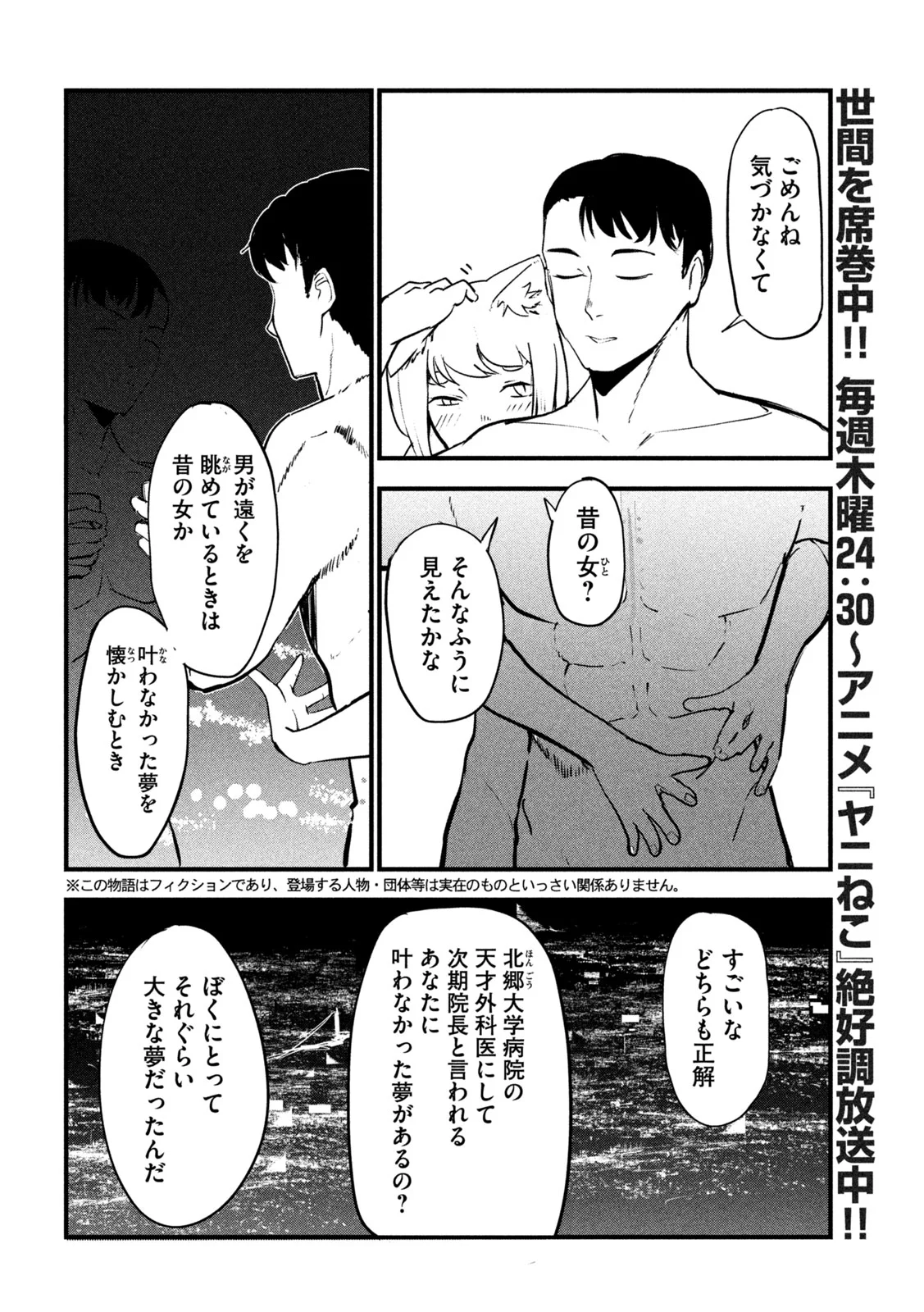 Yani Neko - Chapter 393 - Page 2