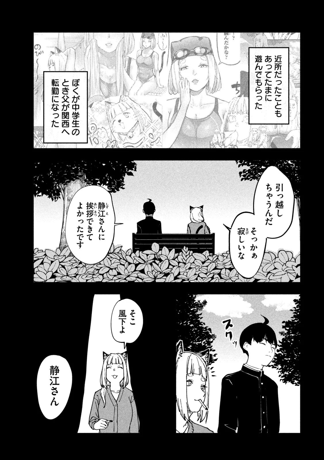 Yani Neko - Chapter 393 - Page 5