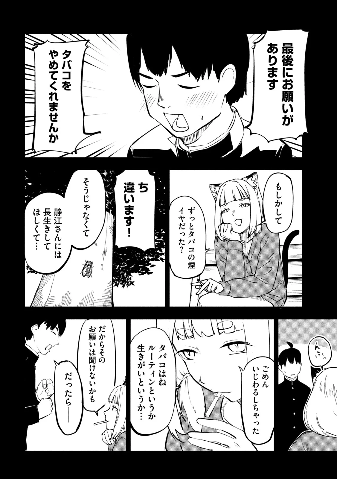 Yani Neko - Chapter 393 - Page 6