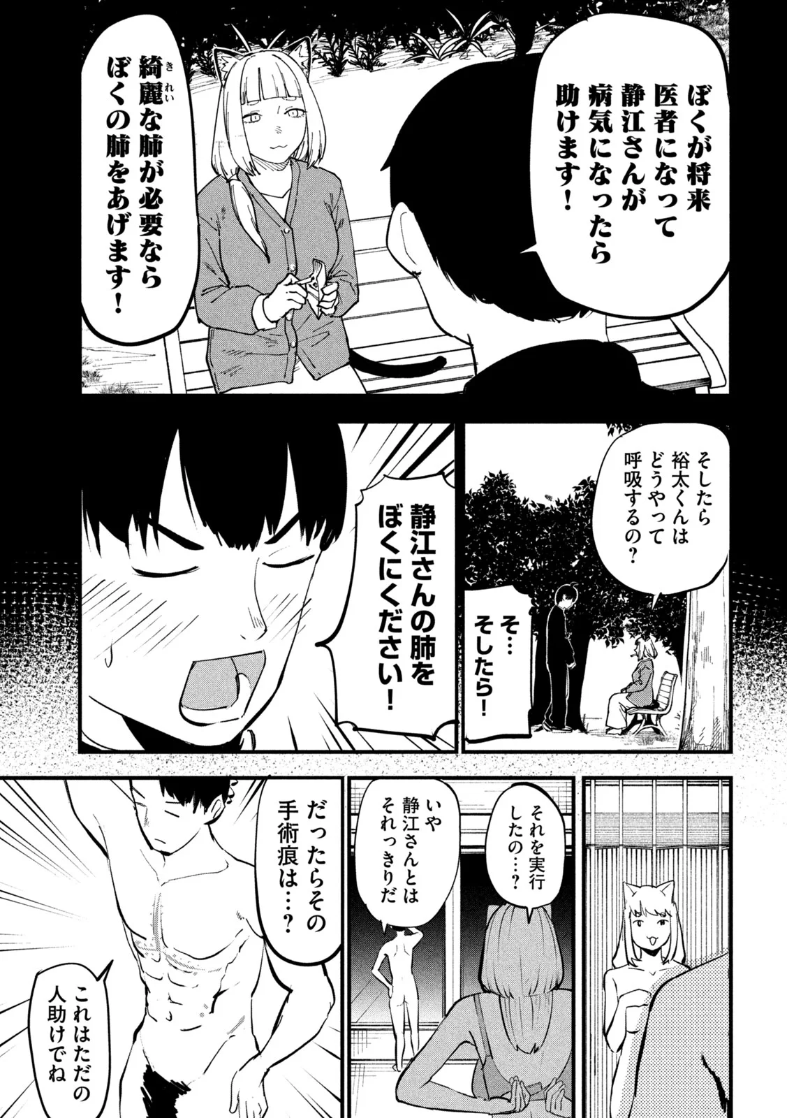 Yani Neko - Chapter 393 - Page 7