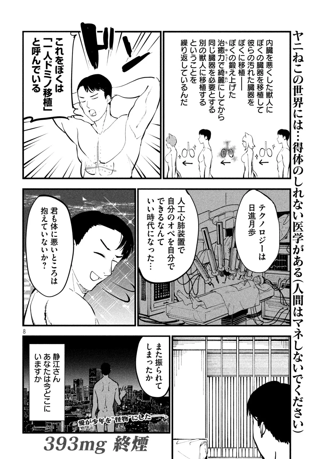 Yani Neko - Chapter 393 - Page 8