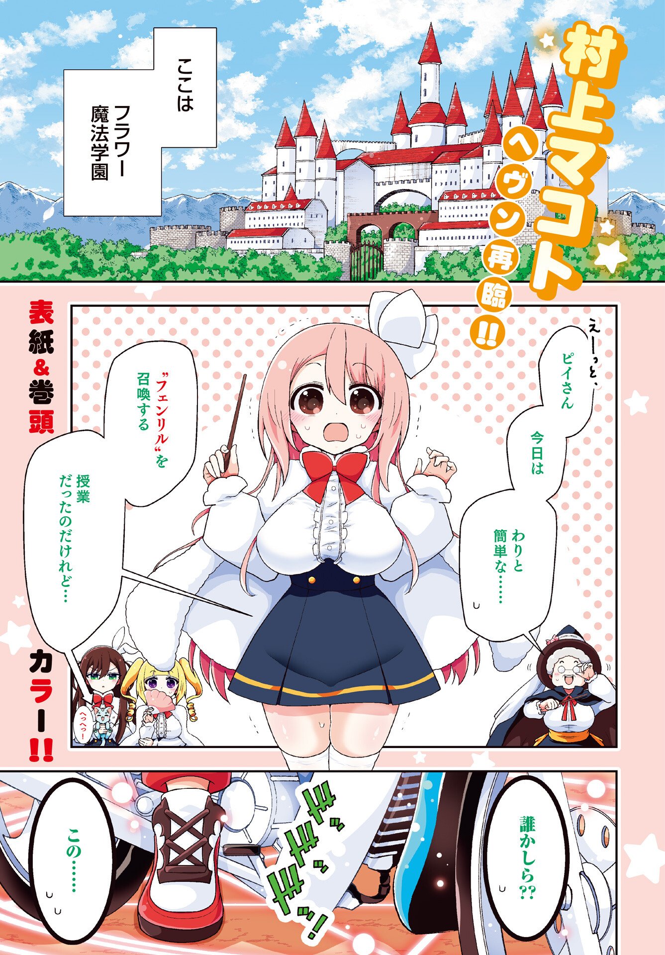 Yankee no Riarukun ga Isekai de Mahotsuka Hajimemashita! - Chapter 1 - Page 1