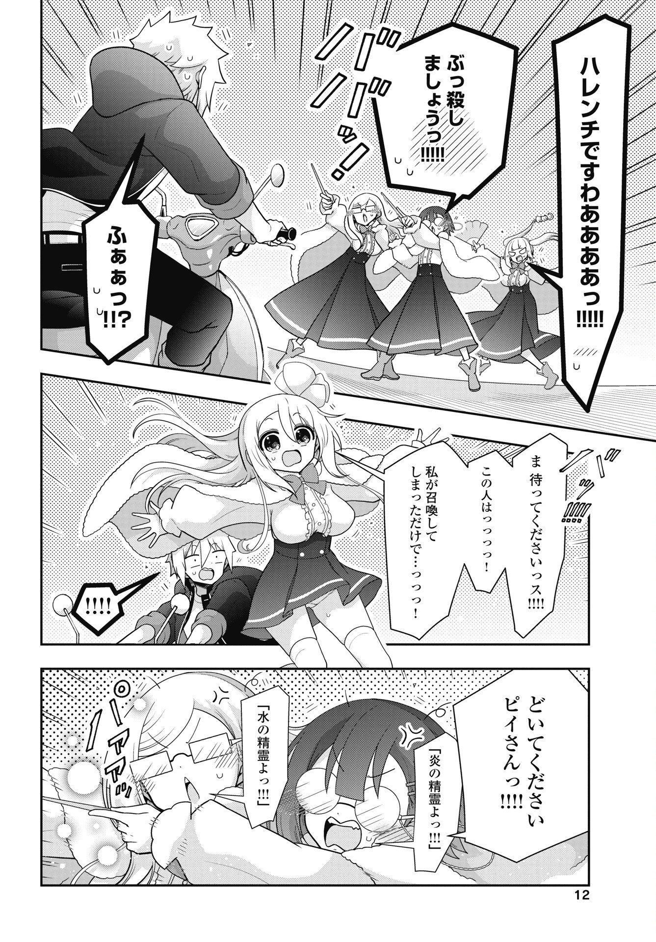 Yankee no Riarukun ga Isekai de Mahotsuka Hajimemashita! - Chapter 1 - Page 10