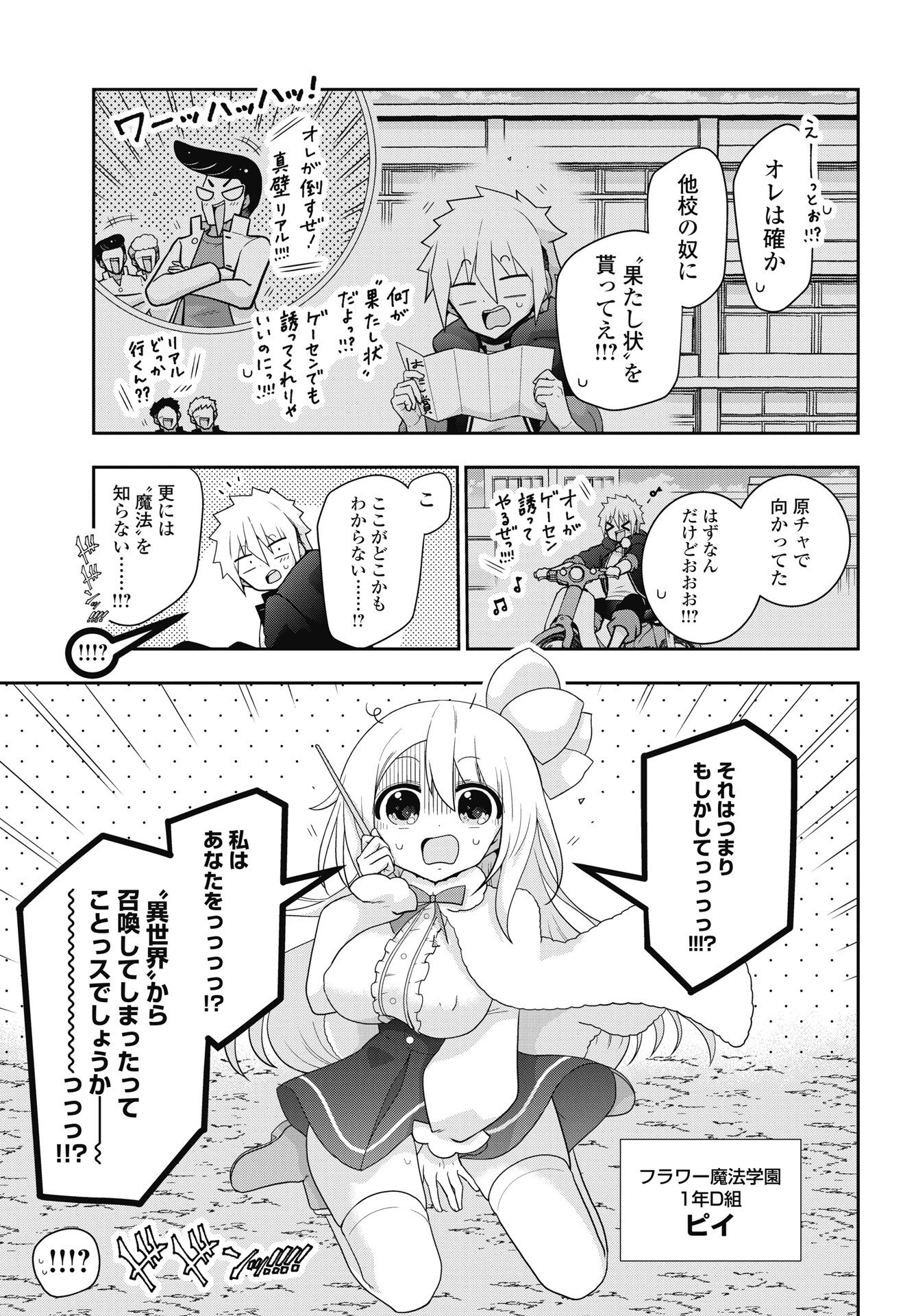 Yankee no Riarukun ga Isekai de Mahotsuka Hajimemashita! - Chapter 1 - Page 15