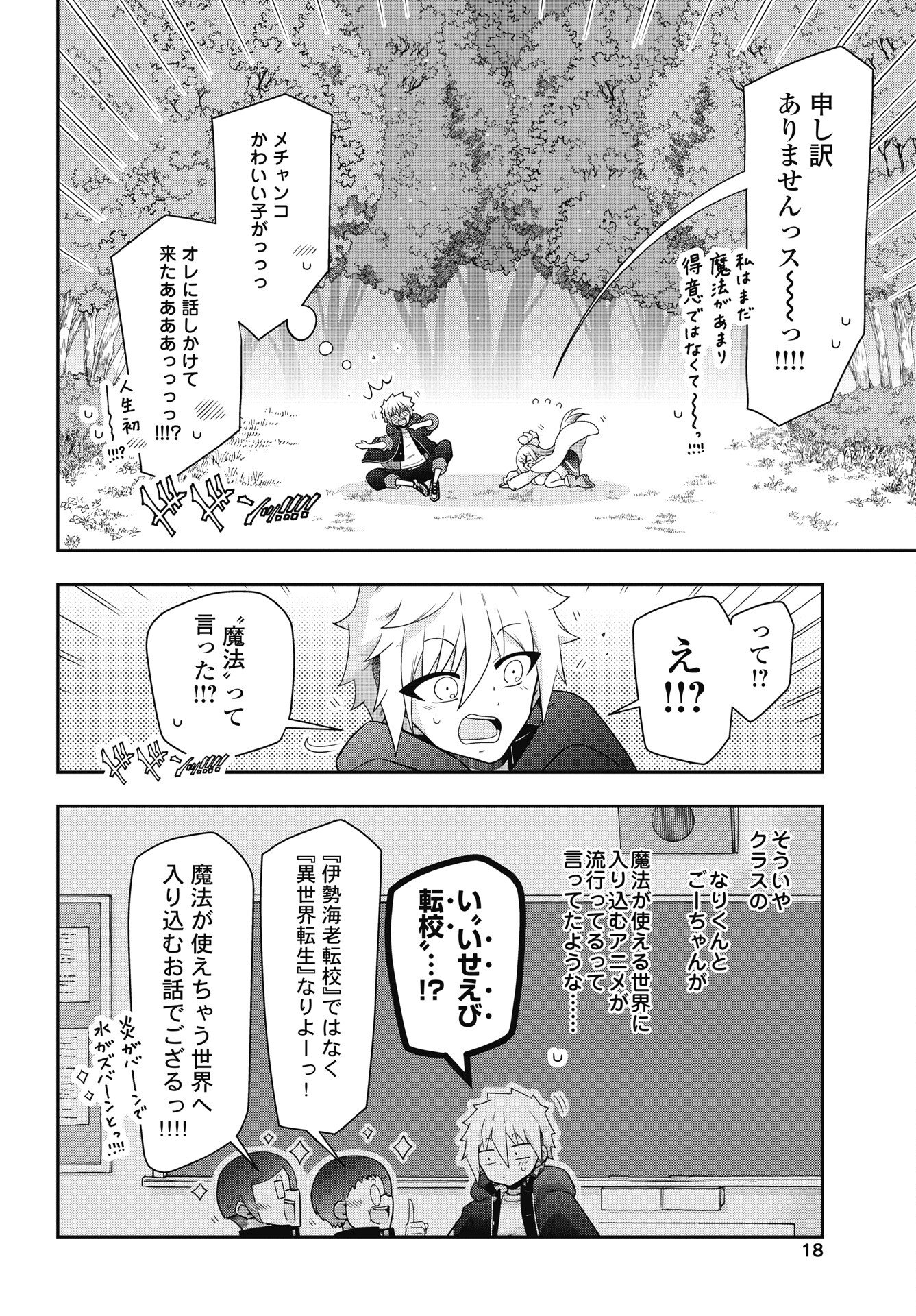 Yankee no Riarukun ga Isekai de Mahotsuka Hajimemashita! - Chapter 1 - Page 16