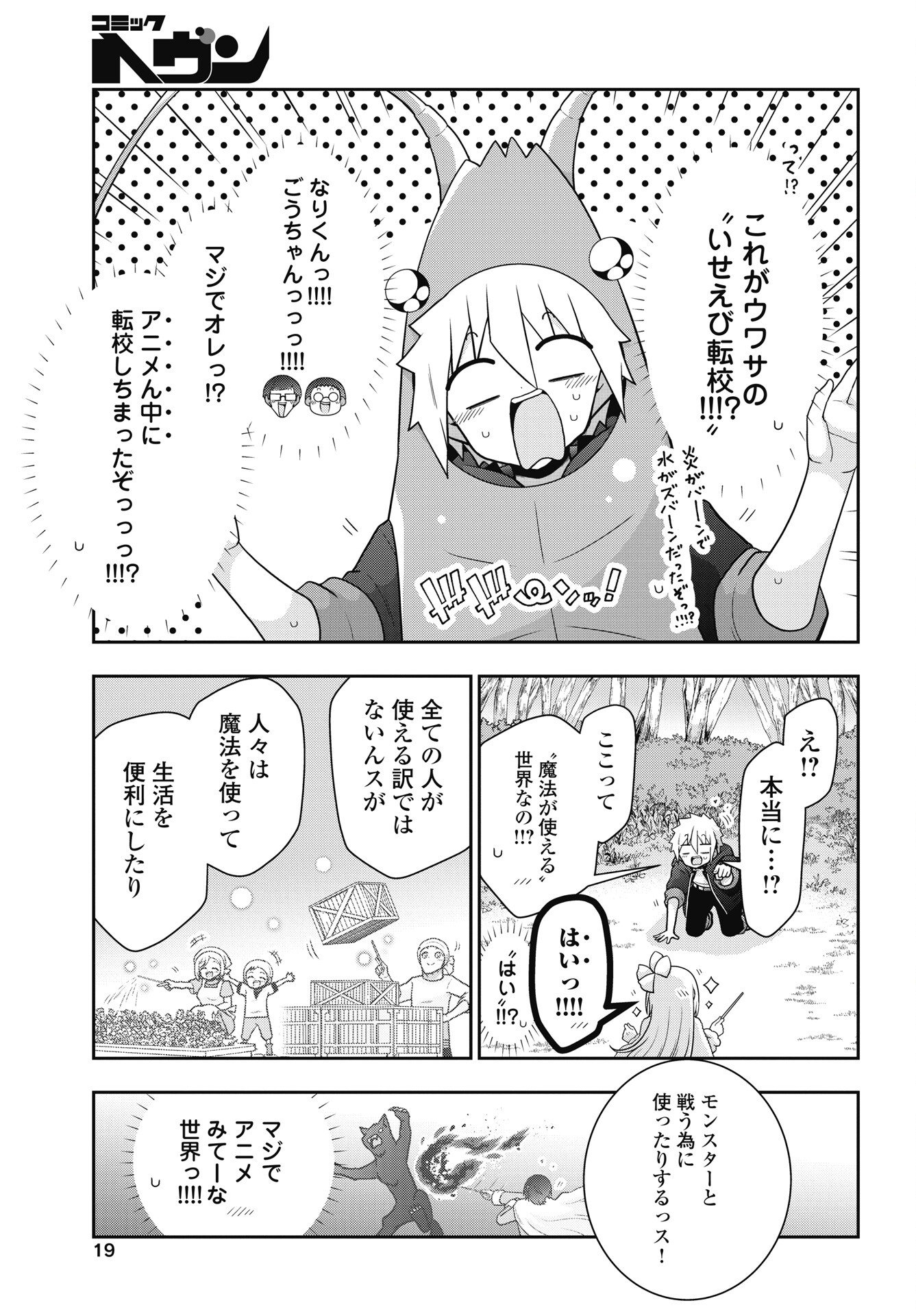 Yankee no Riarukun ga Isekai de Mahotsuka Hajimemashita! - Chapter 1 - Page 17