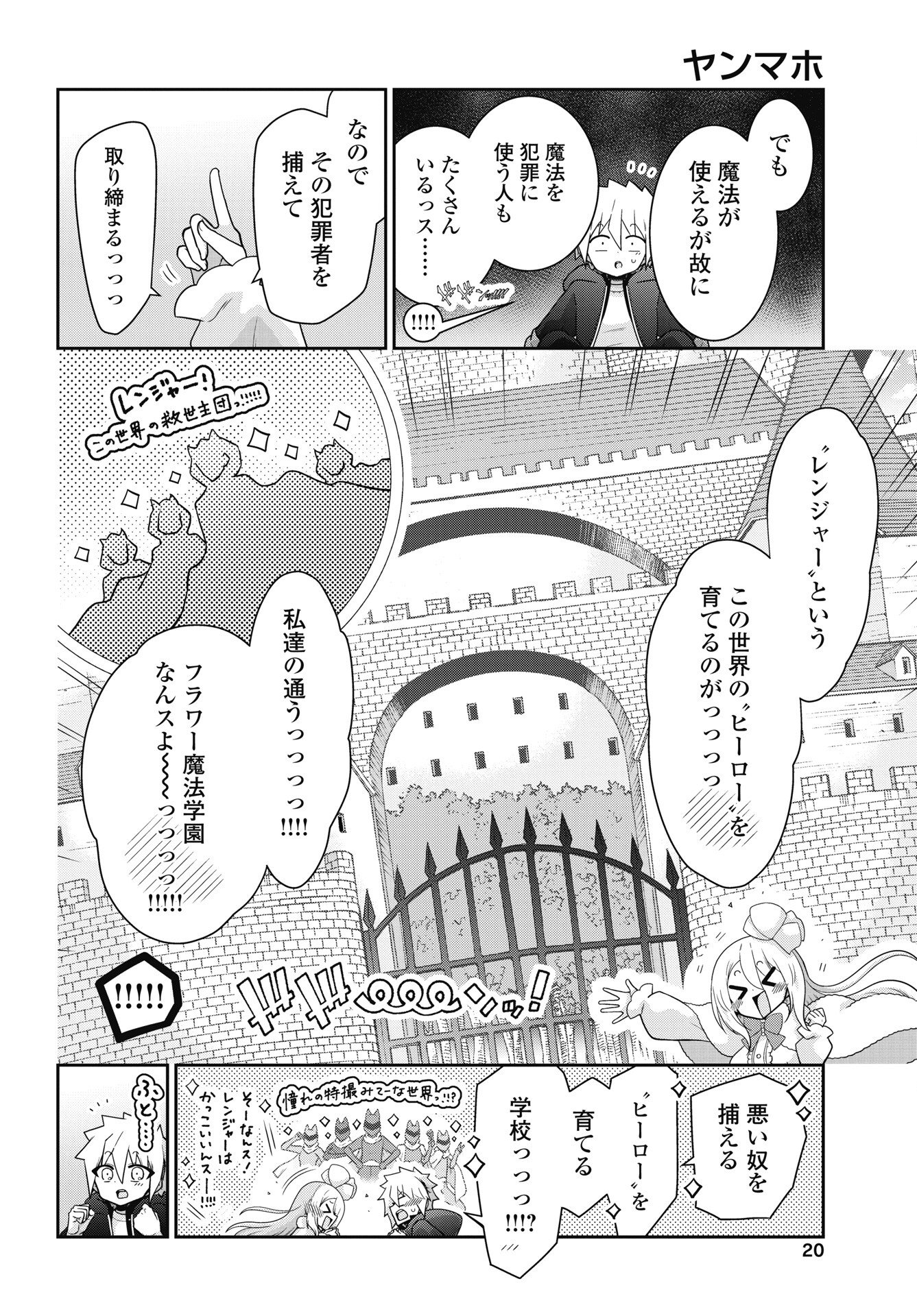 Yankee no Riarukun ga Isekai de Mahotsuka Hajimemashita! - Chapter 1 - Page 18