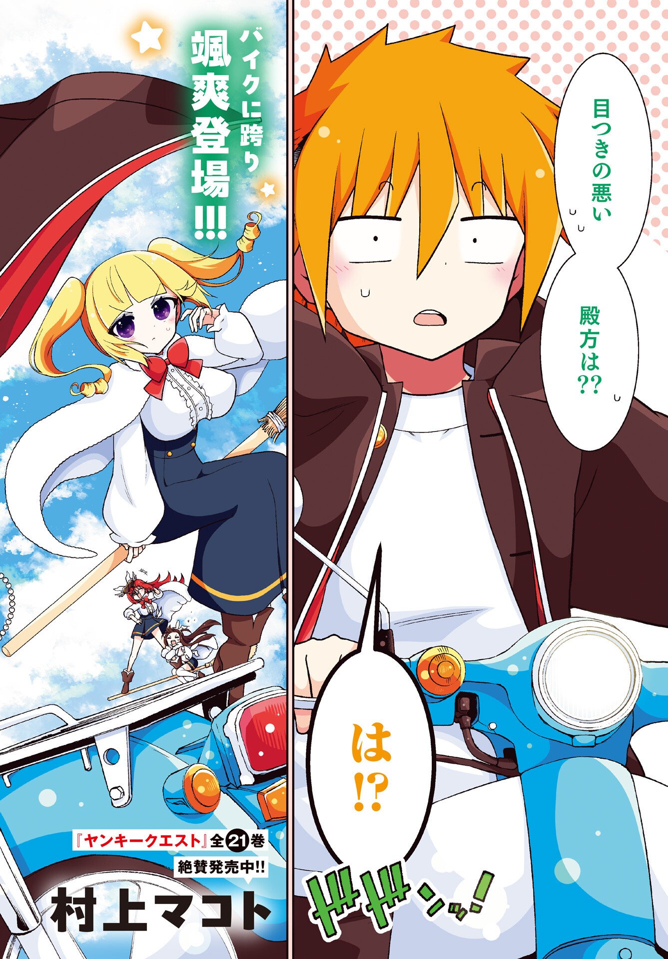 Yankee no Riarukun ga Isekai de Mahotsuka Hajimemashita! - Chapter 1 - Page 2