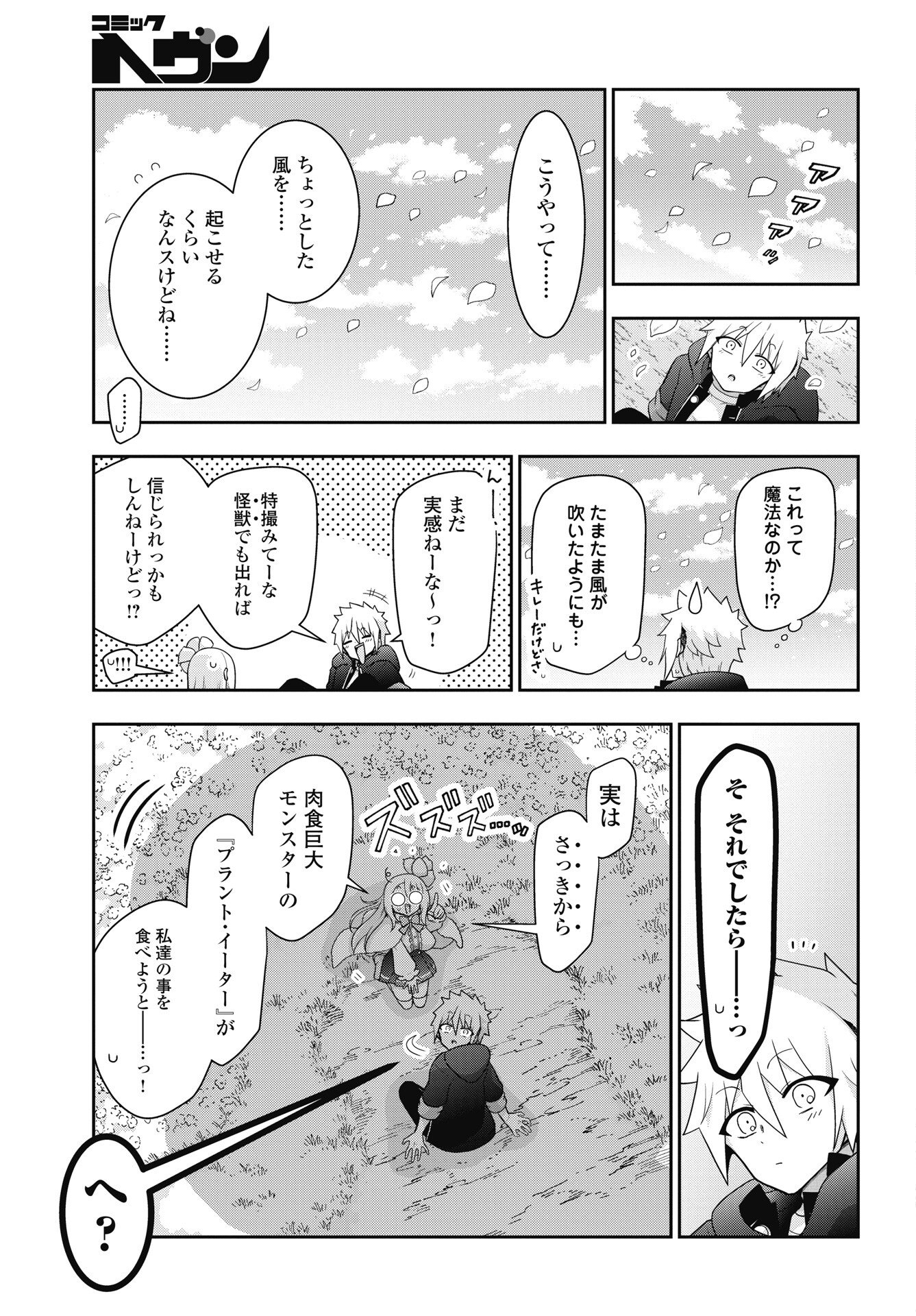 Yankee no Riarukun ga Isekai de Mahotsuka Hajimemashita! - Chapter 1 - Page 21