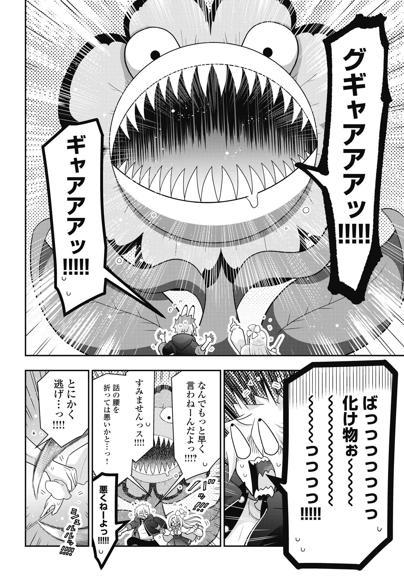 Yankee no Riarukun ga Isekai de Mahotsuka Hajimemashita! - Chapter 1 - Page 22