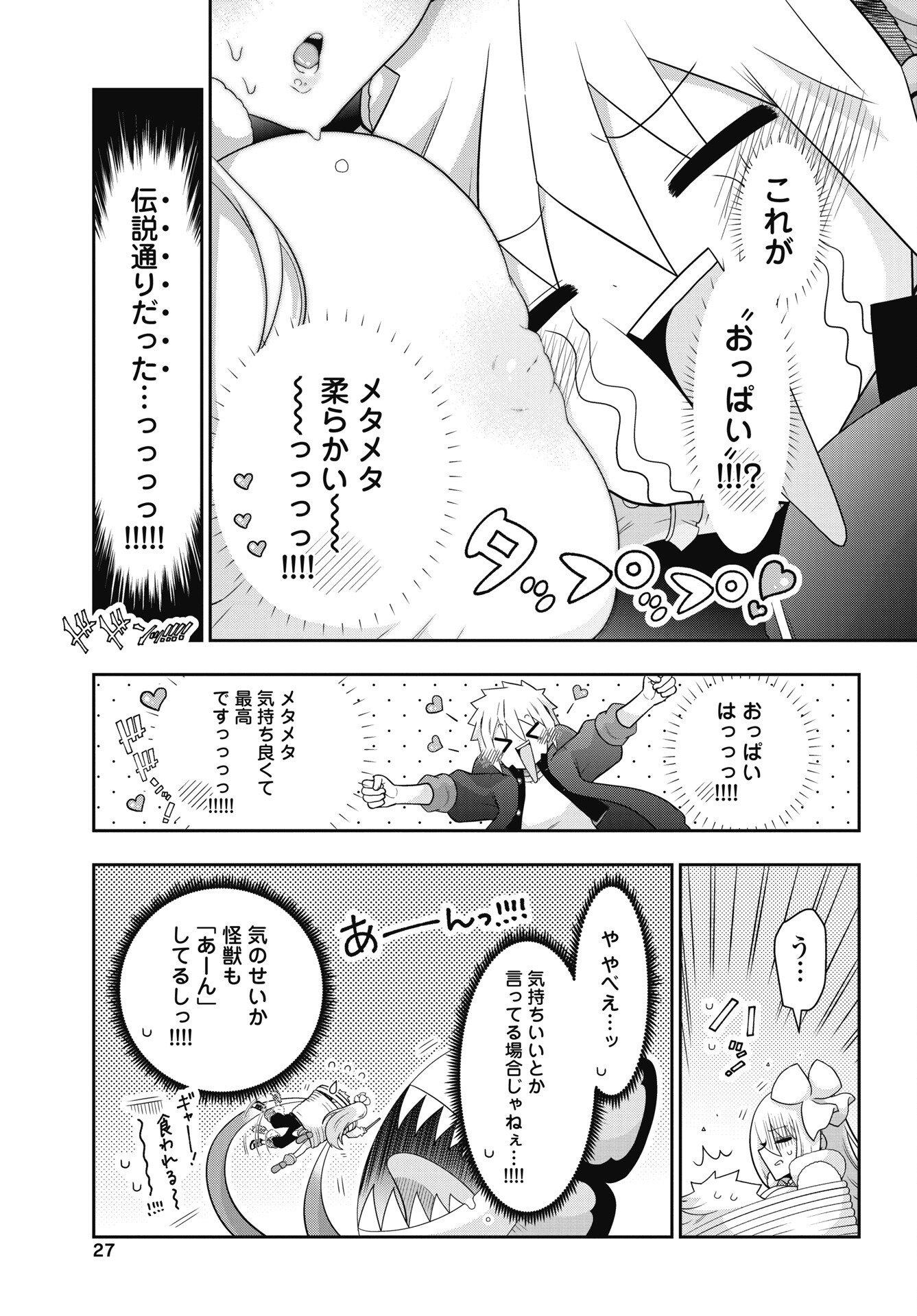 Yankee no Riarukun ga Isekai de Mahotsuka Hajimemashita! - Chapter 1 - Page 25