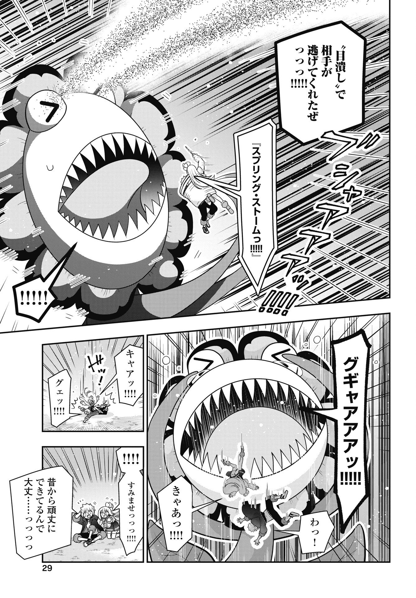 Yankee no Riarukun ga Isekai de Mahotsuka Hajimemashita! - Chapter 1 - Page 27