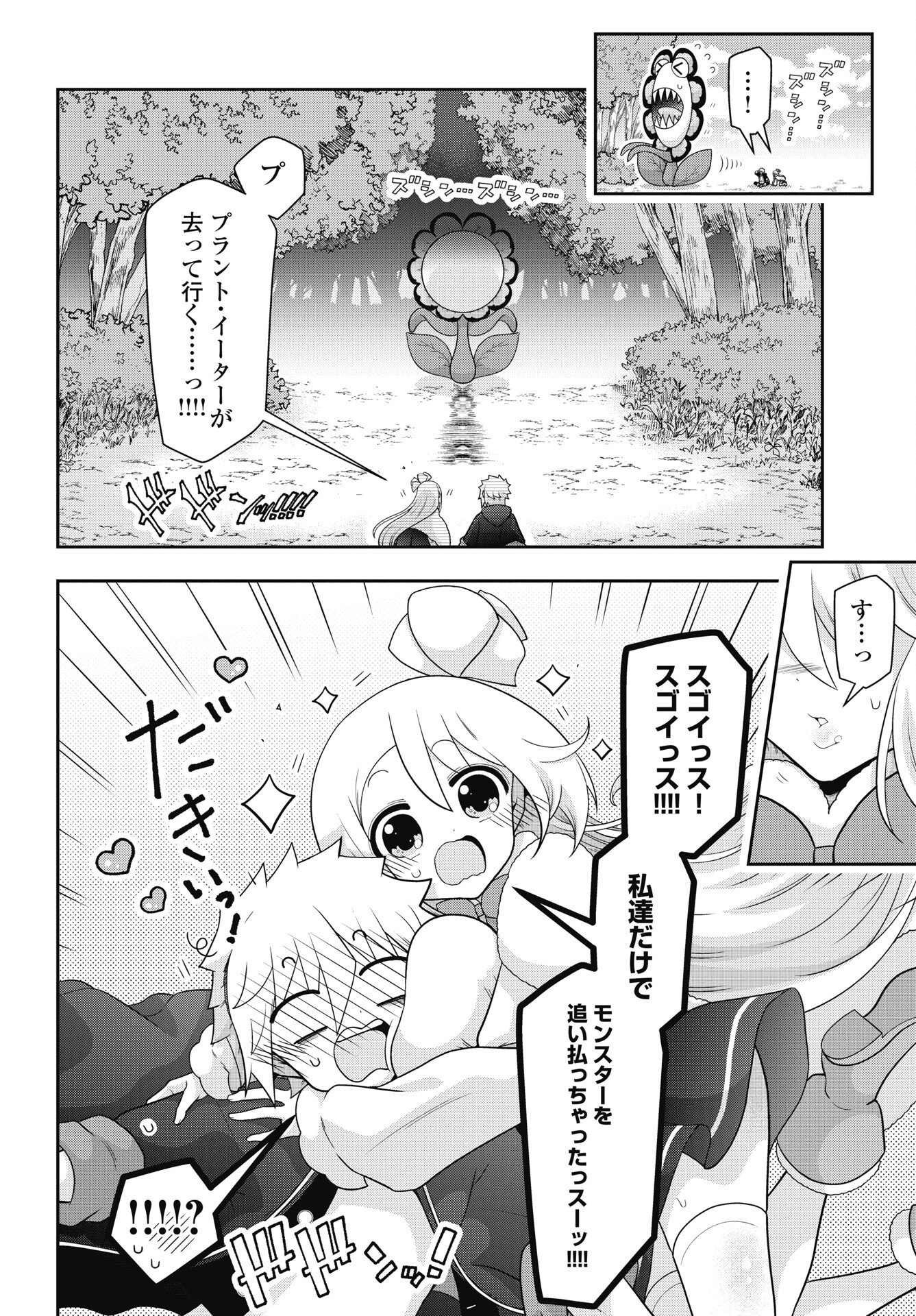 Yankee no Riarukun ga Isekai de Mahotsuka Hajimemashita! - Chapter 1 - Page 28