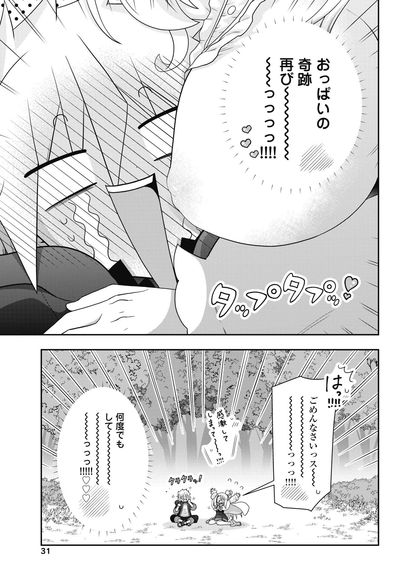 Yankee no Riarukun ga Isekai de Mahotsuka Hajimemashita! - Chapter 1 - Page 29